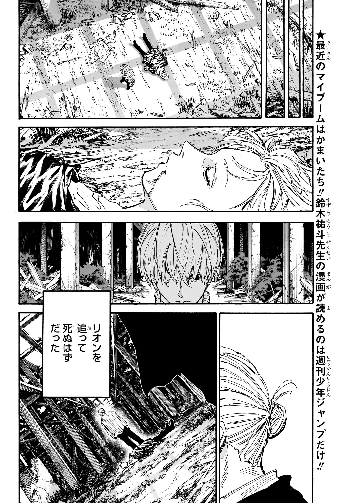 サカモトデイズ raw Chap 175 - Next Chap 176