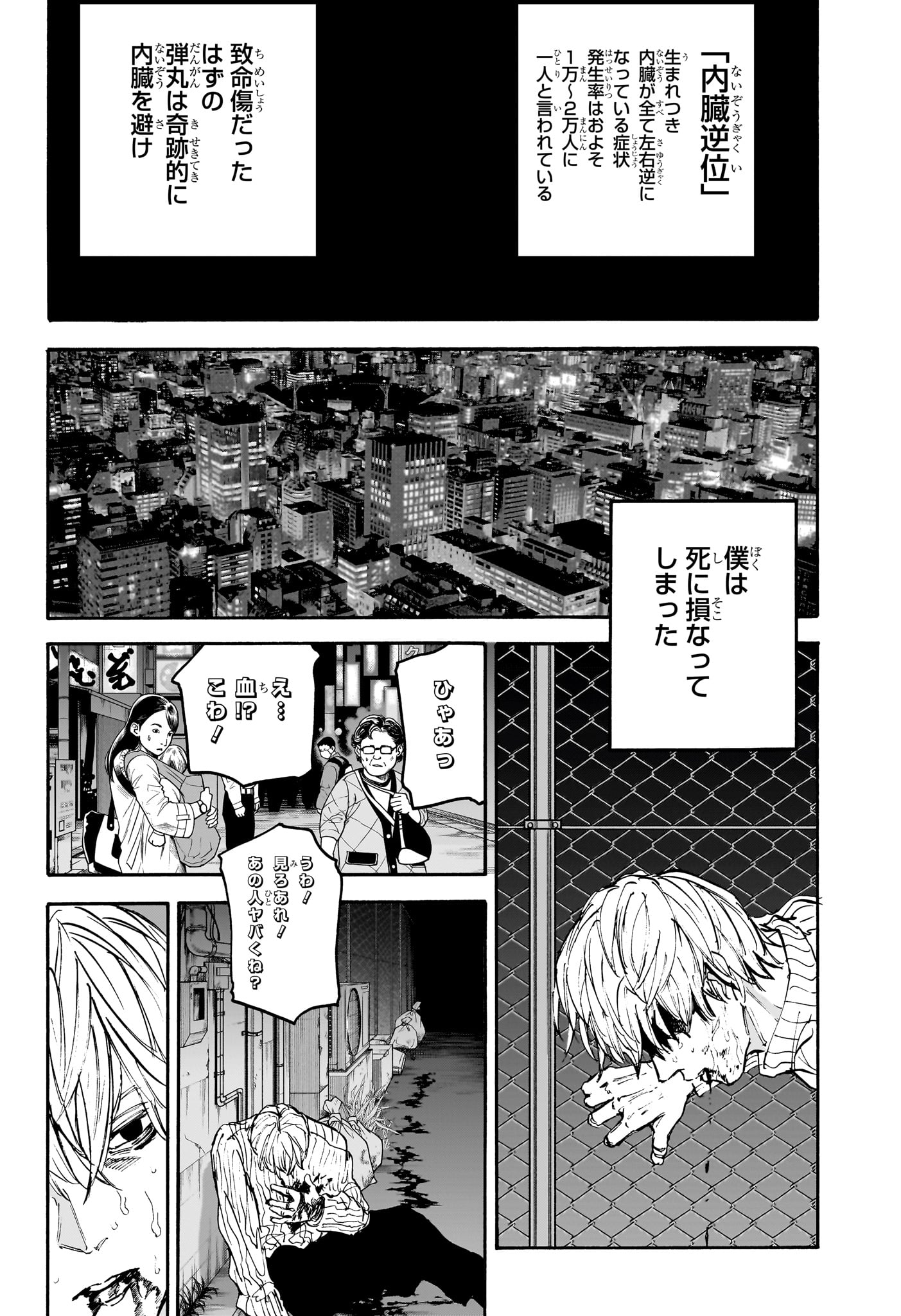 サカモトデイズ raw Chap 175 - Next Chap 176