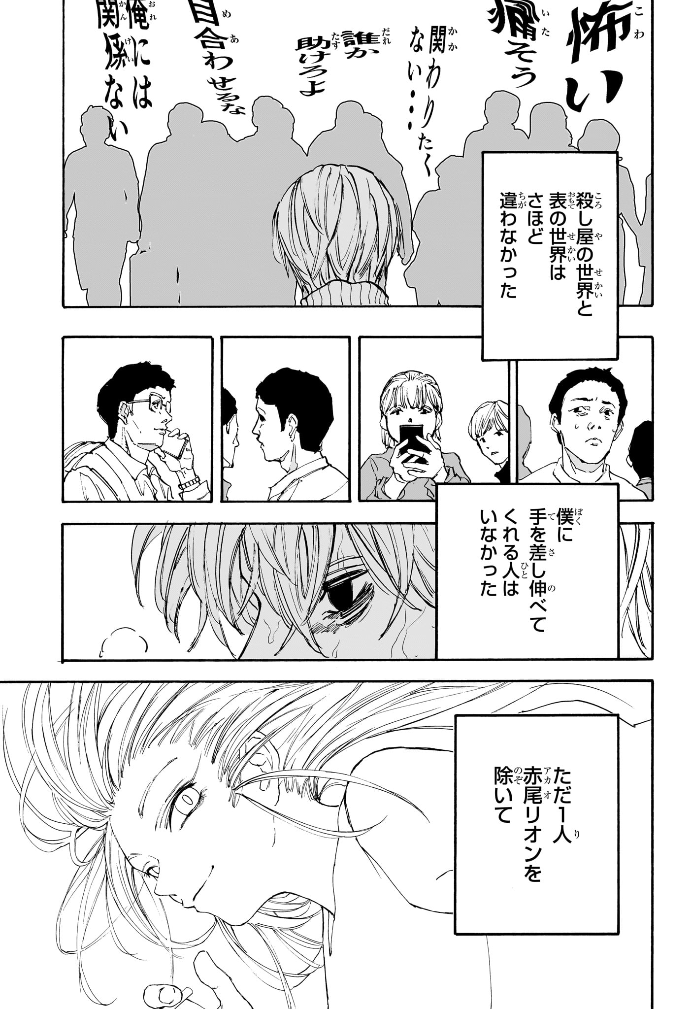 サカモトデイズ raw Chap 175 - Next Chap 176