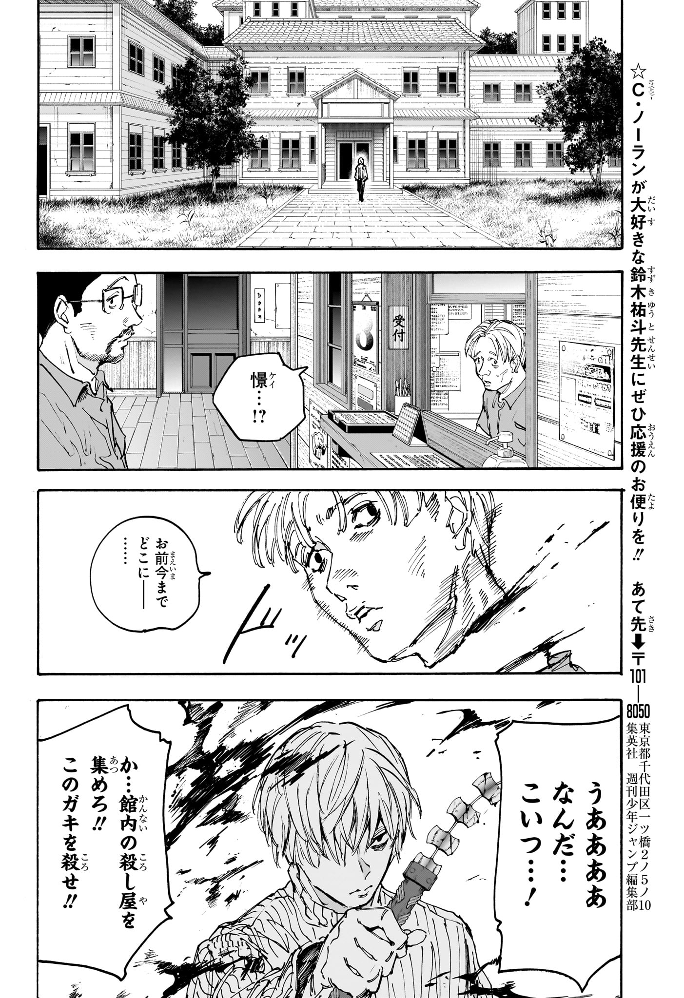 サカモトデイズ raw Chap 175 - Next Chap 176