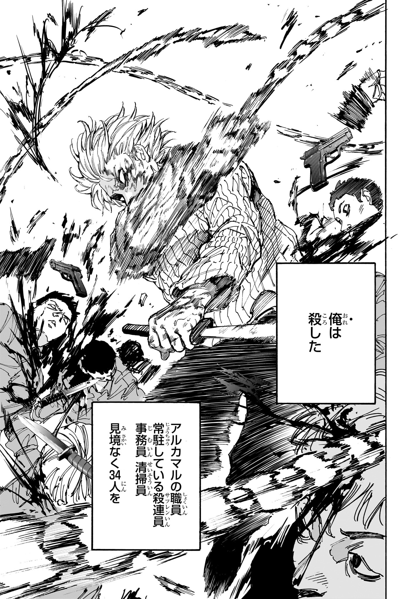 サカモトデイズ raw Chap 175 - Next Chap 176