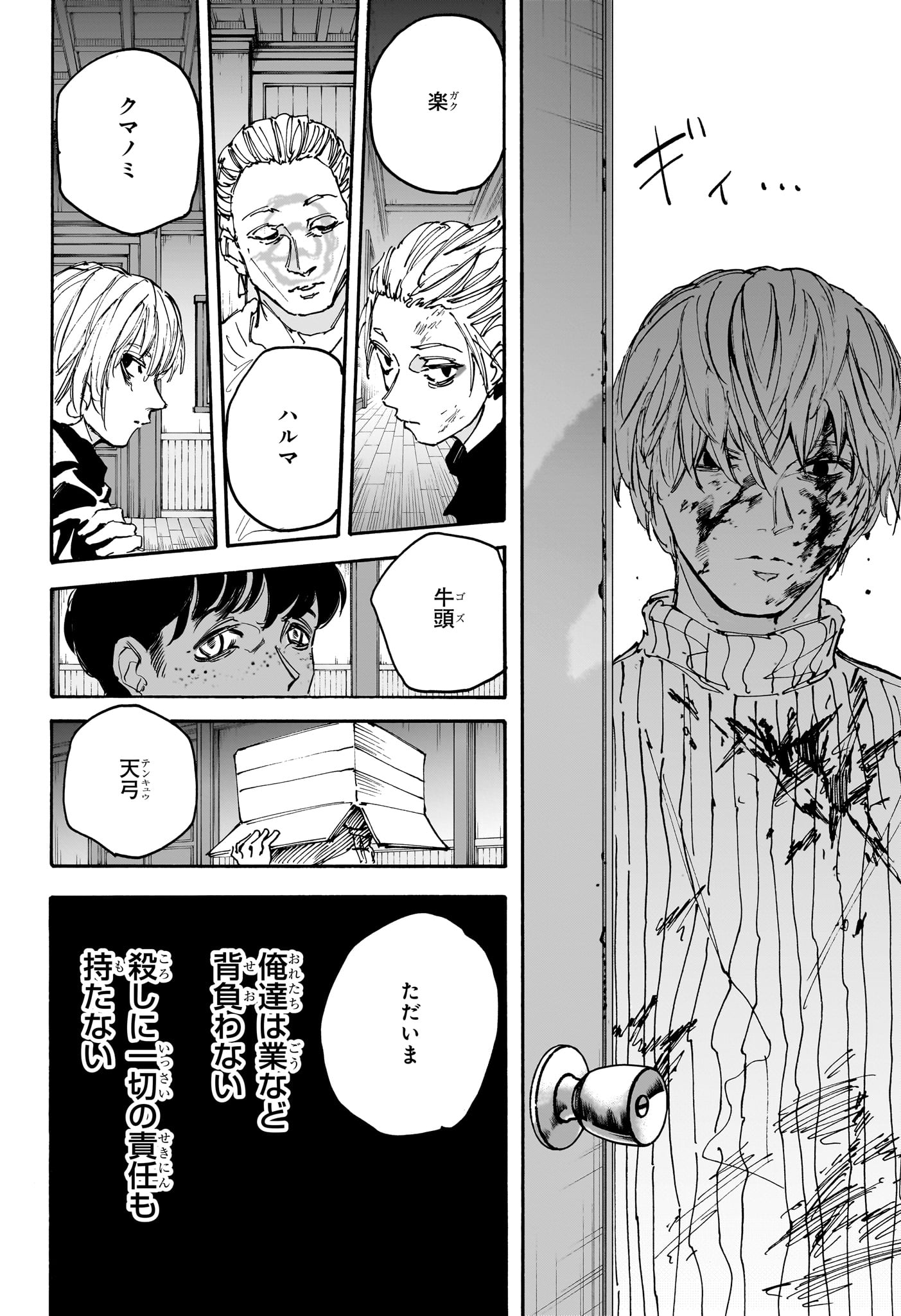 サカモトデイズ raw Chap 175 - Next Chap 176