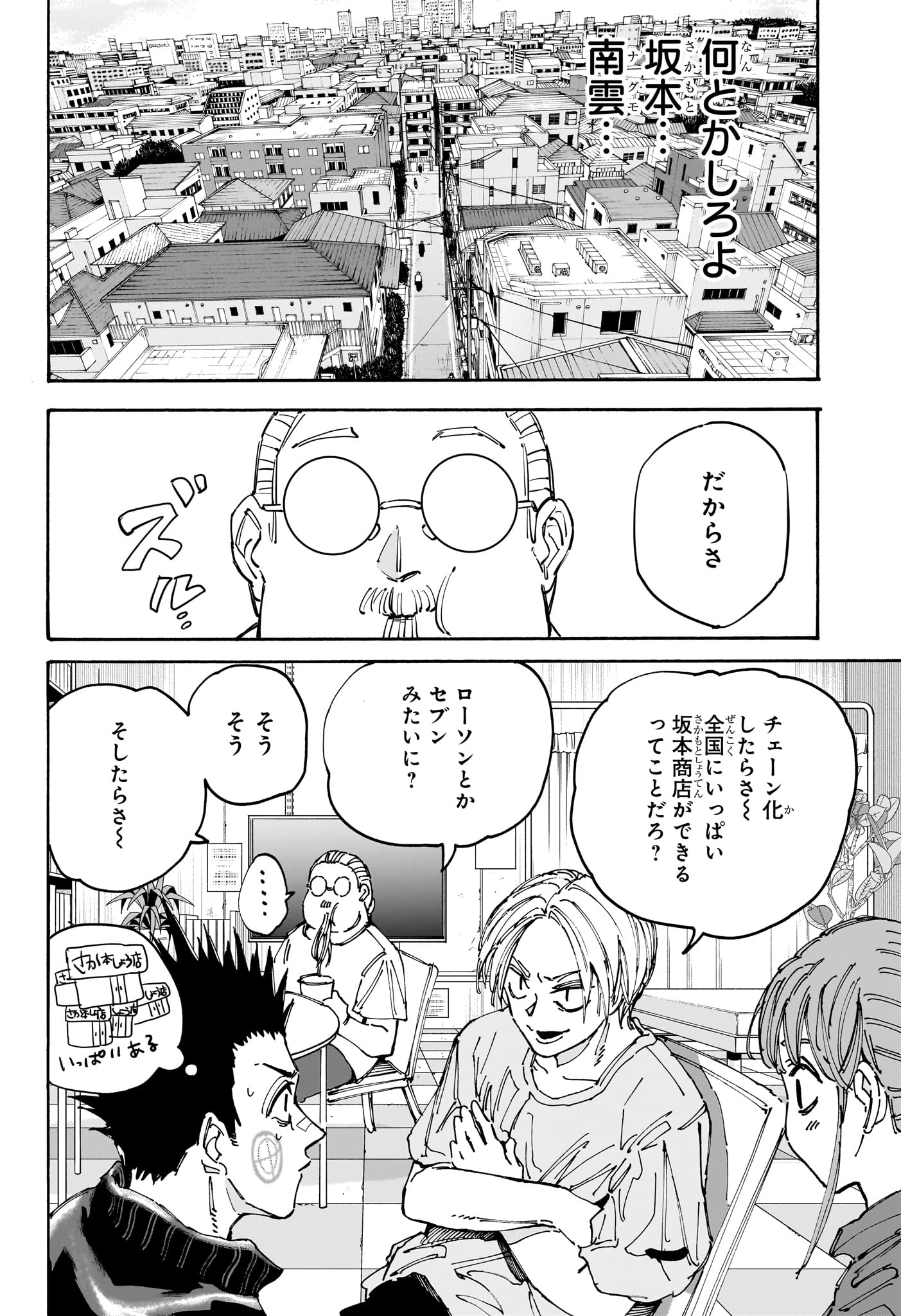 サカモトデイズ raw Chap 176 - Next Chap 177