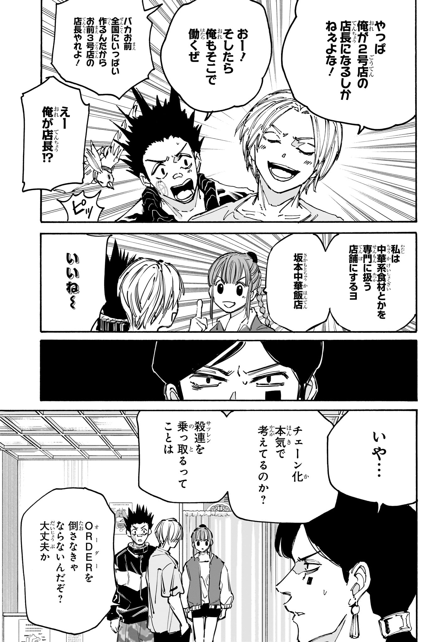 サカモトデイズ raw Chap 176 - Next Chap 177