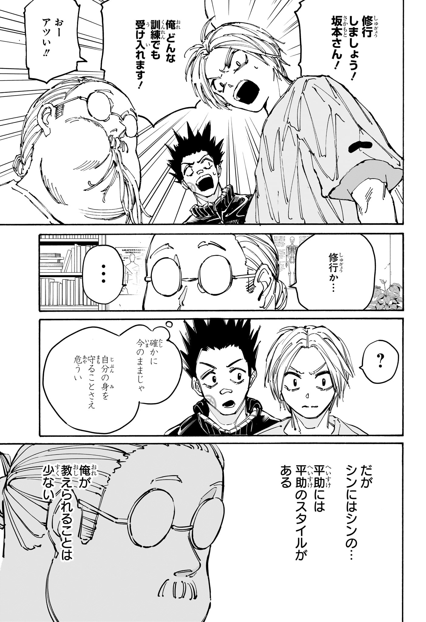 サカモトデイズ raw Chap 176 - Next Chap 177