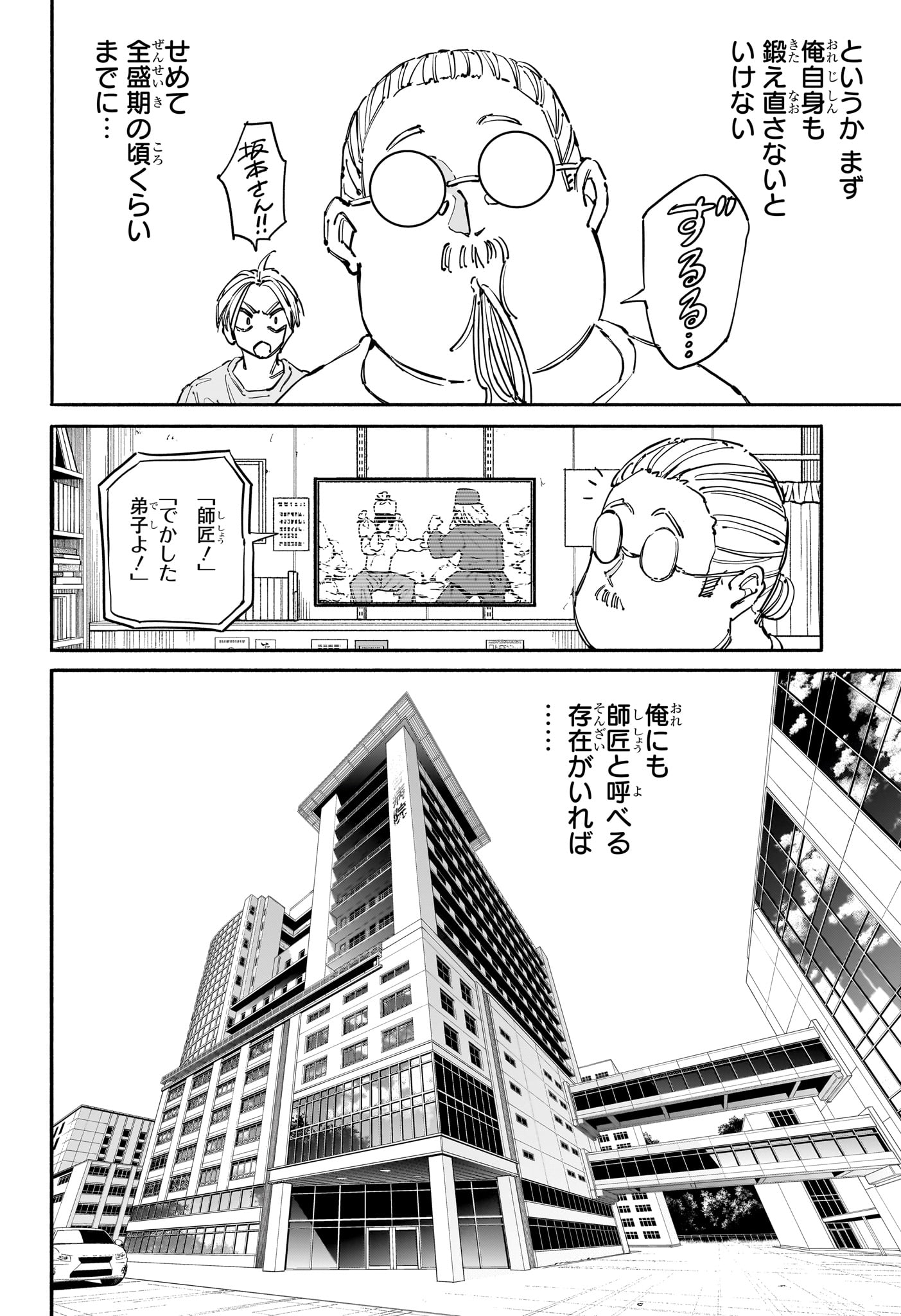 サカモトデイズ raw Chap 176 - Next Chap 177
