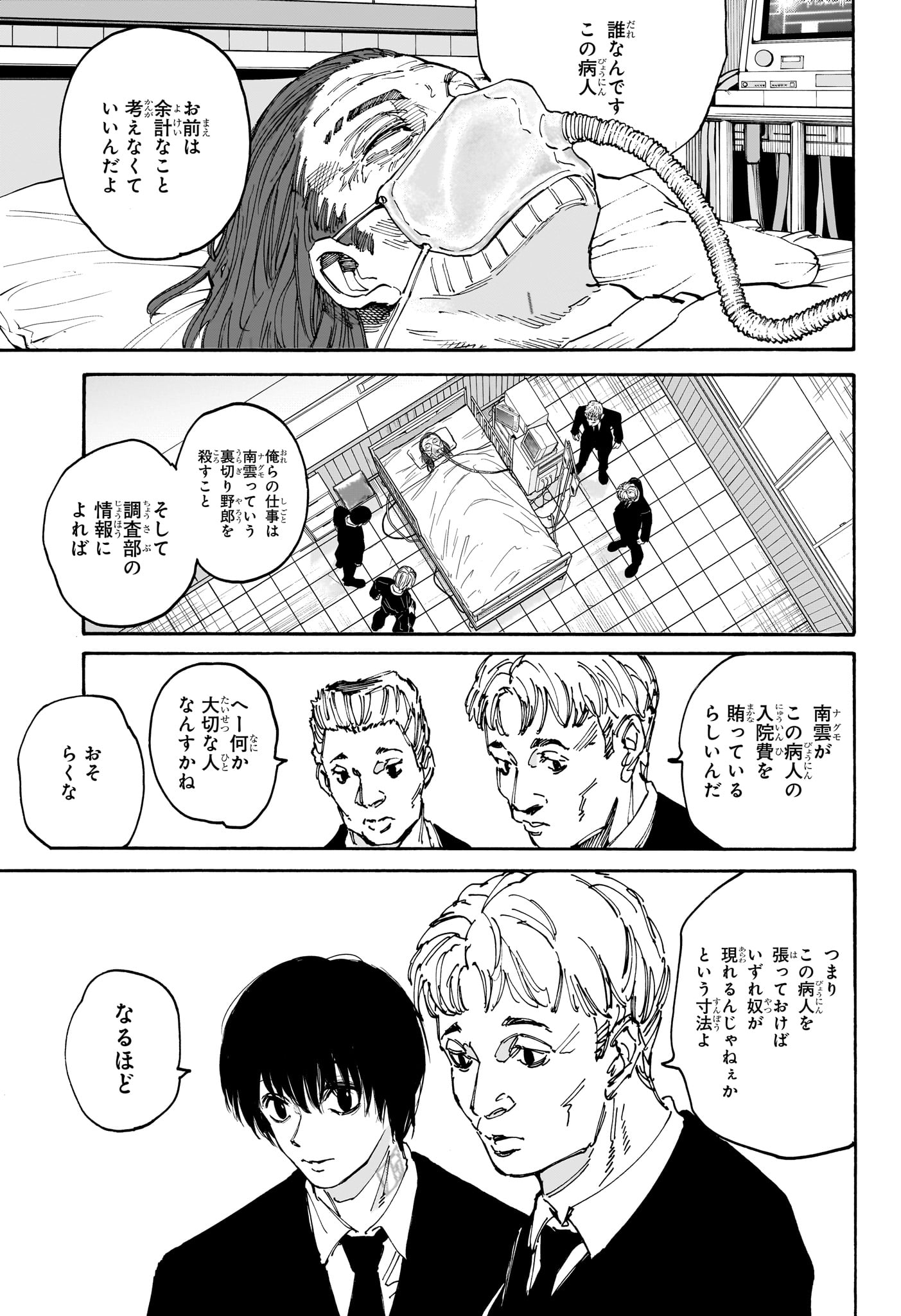 サカモトデイズ raw Chap 176 - Next Chap 177