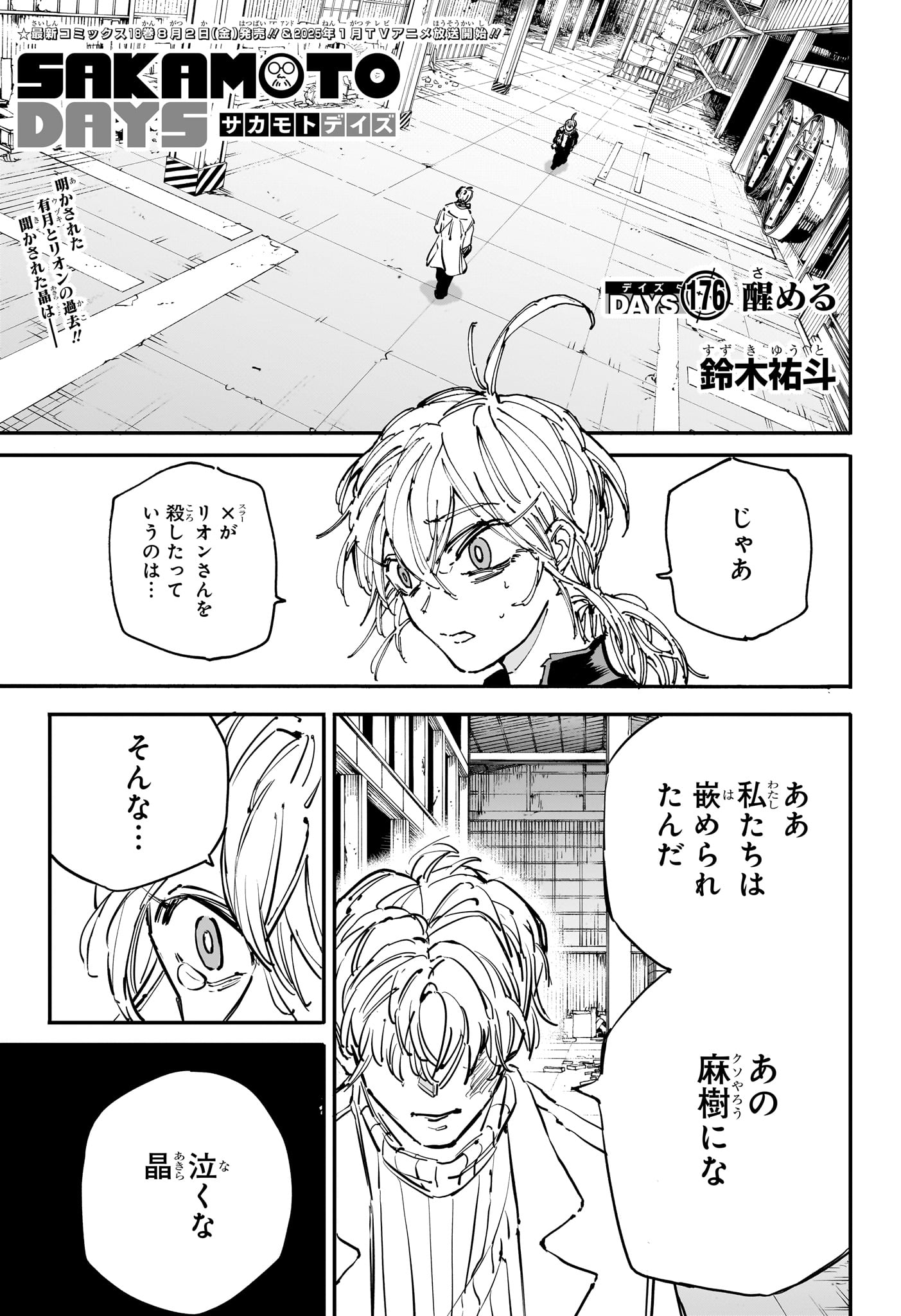 サカモトデイズ raw Chap 176 - Next Chap 177
