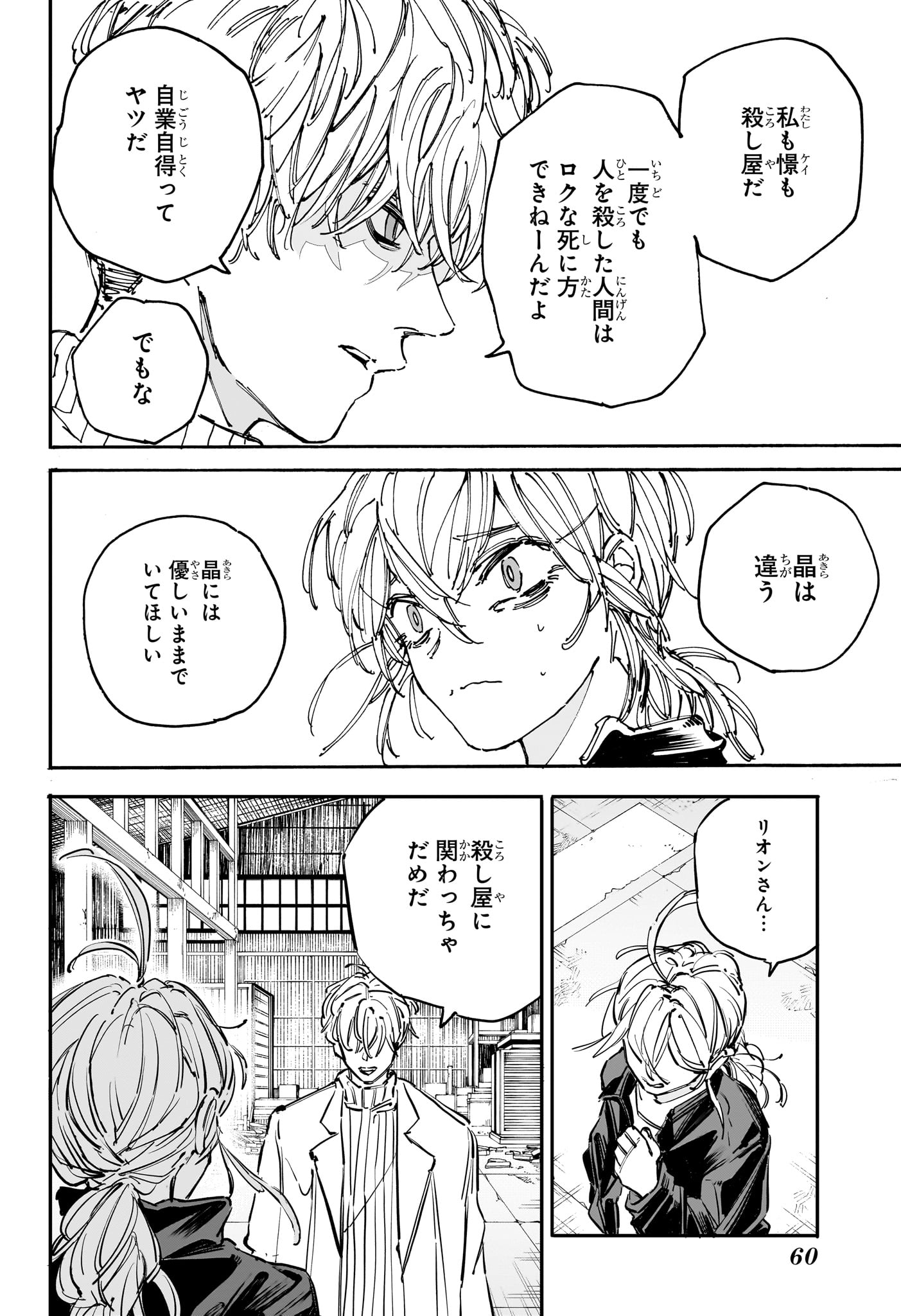 サカモトデイズ raw Chap 176 - Next Chap 177