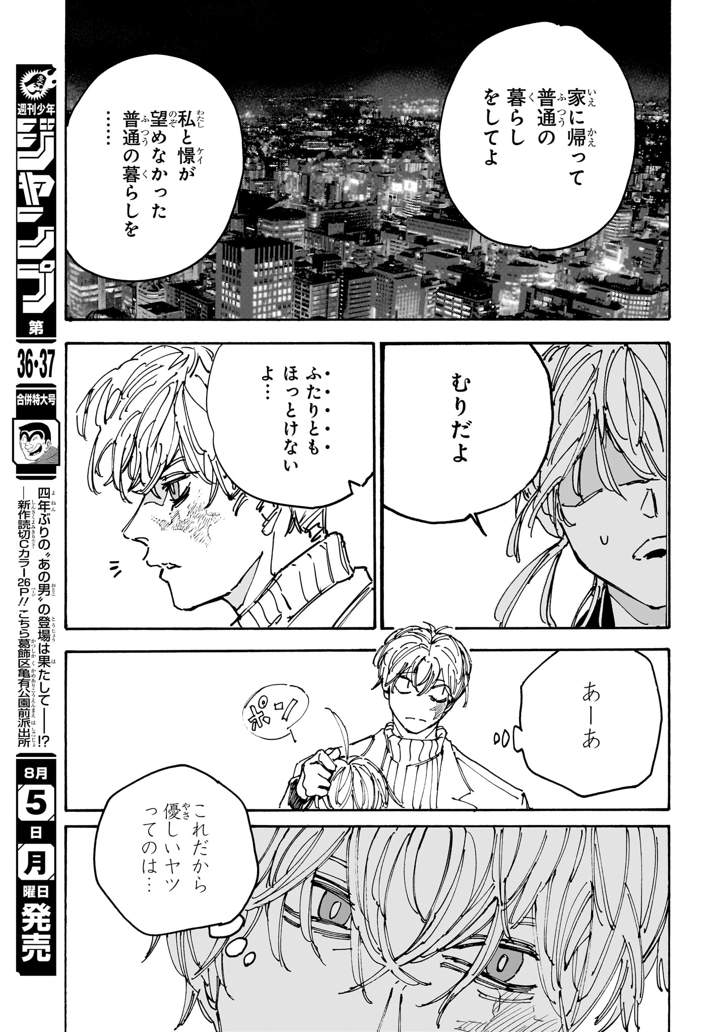 サカモトデイズ raw Chap 176 - Next Chap 177