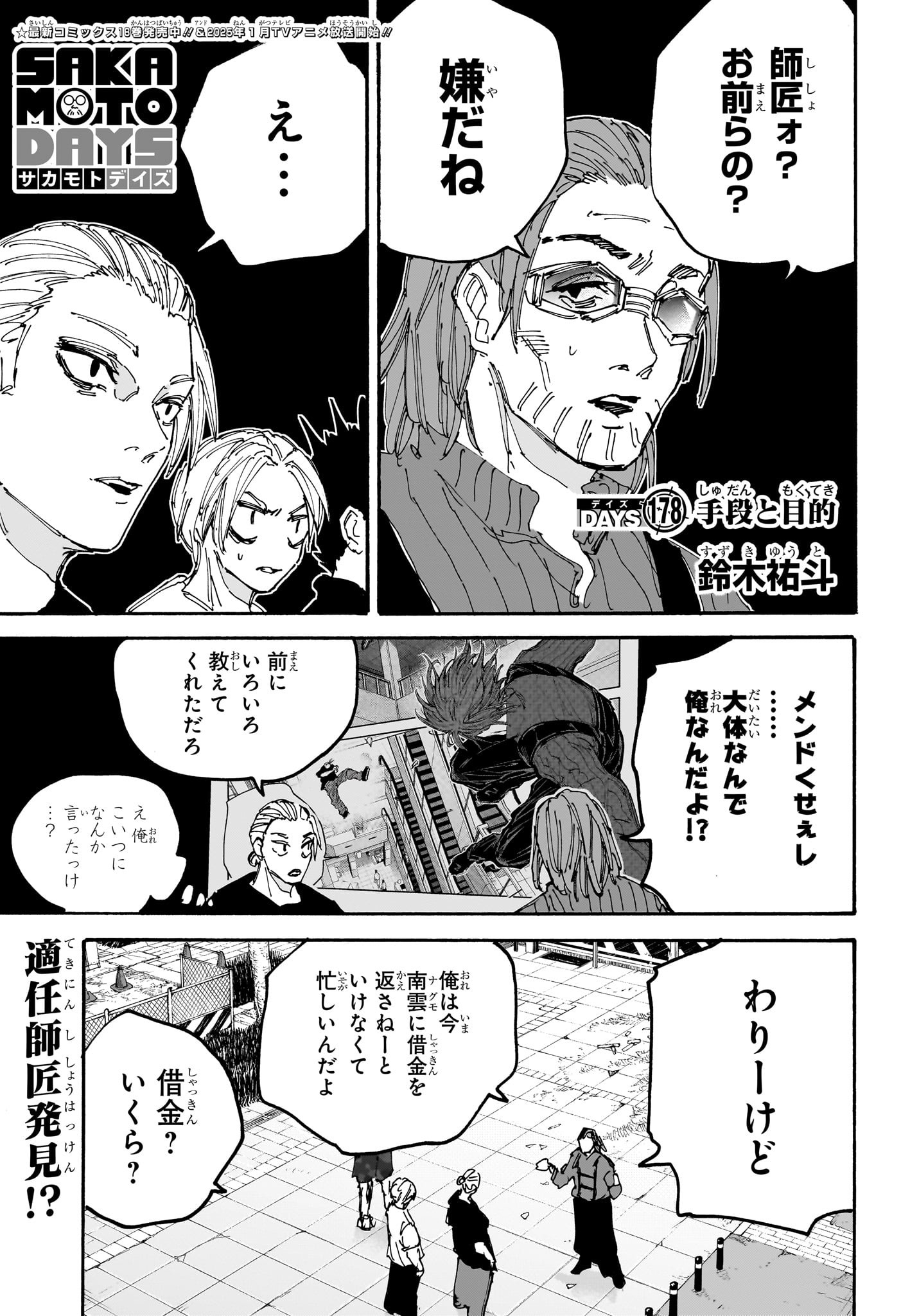サカモトデイズ raw Chap 178 - Next Chap 179