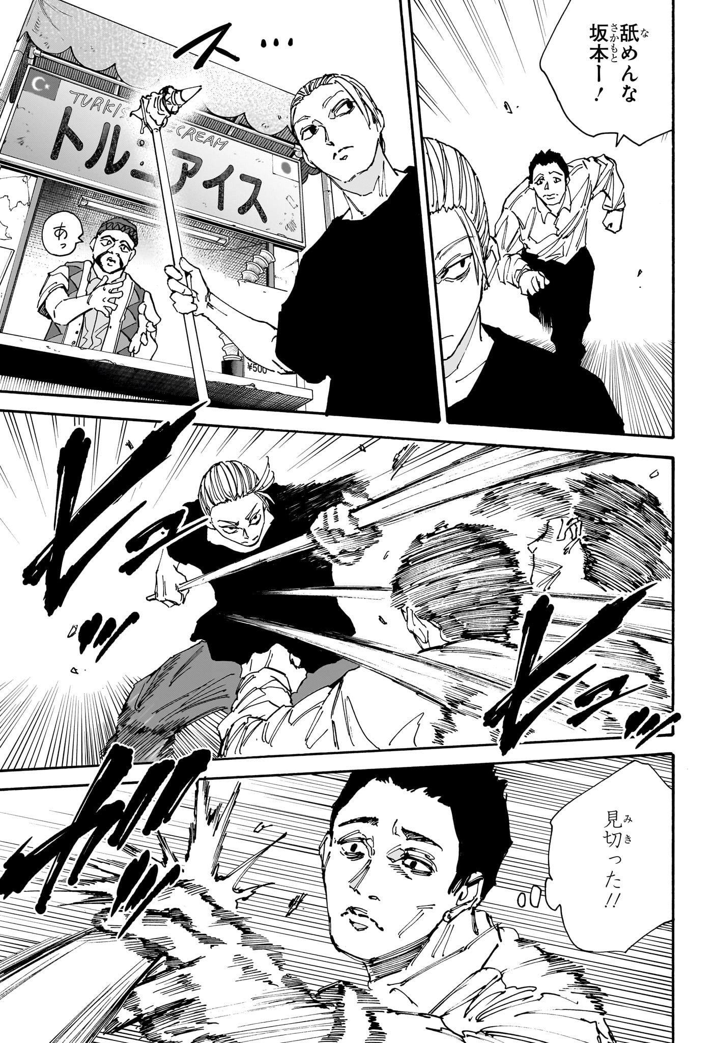 サカモトデイズ raw Chap 178 - Next Chap 179