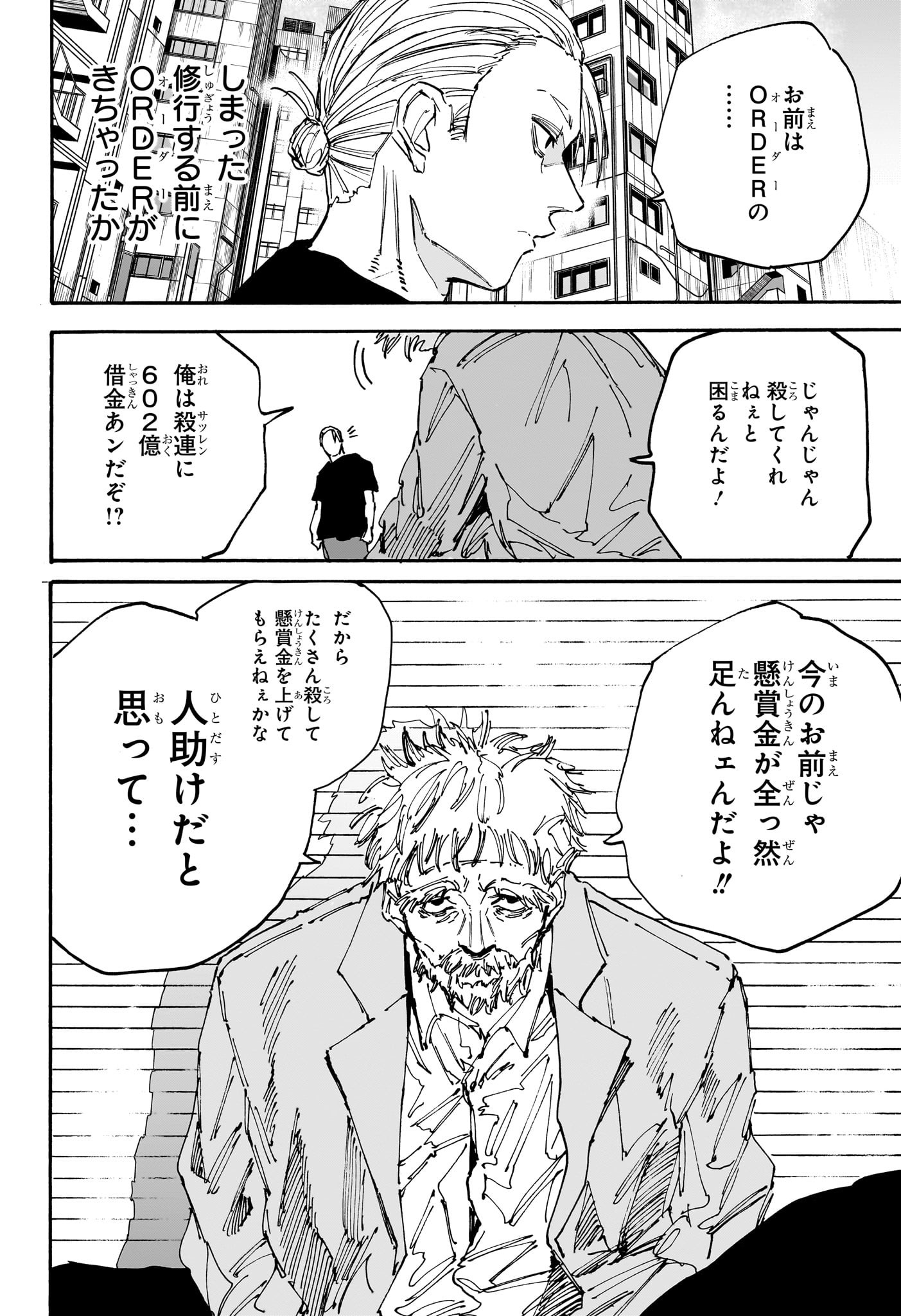サカモトデイズ raw Chap 178 - Next Chap 179