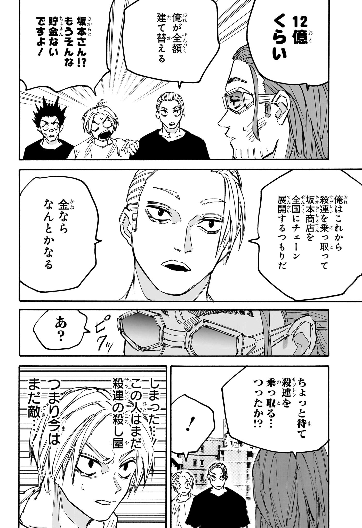 サカモトデイズ raw Chap 178 - Next Chap 179