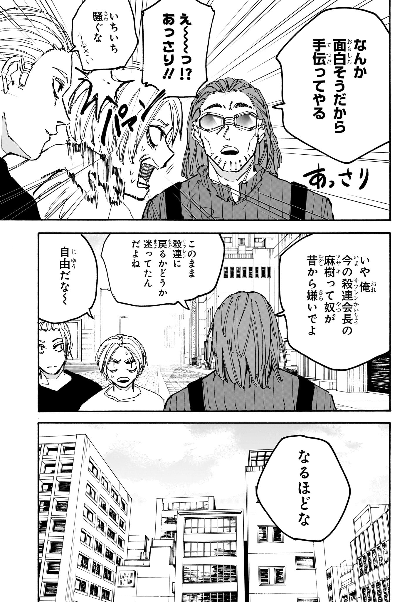 サカモトデイズ raw Chap 178 - Next Chap 179