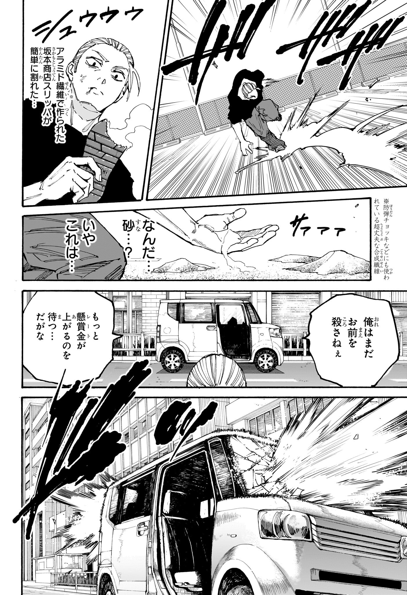 サカモトデイズ Chap 179 - Next Chap 180