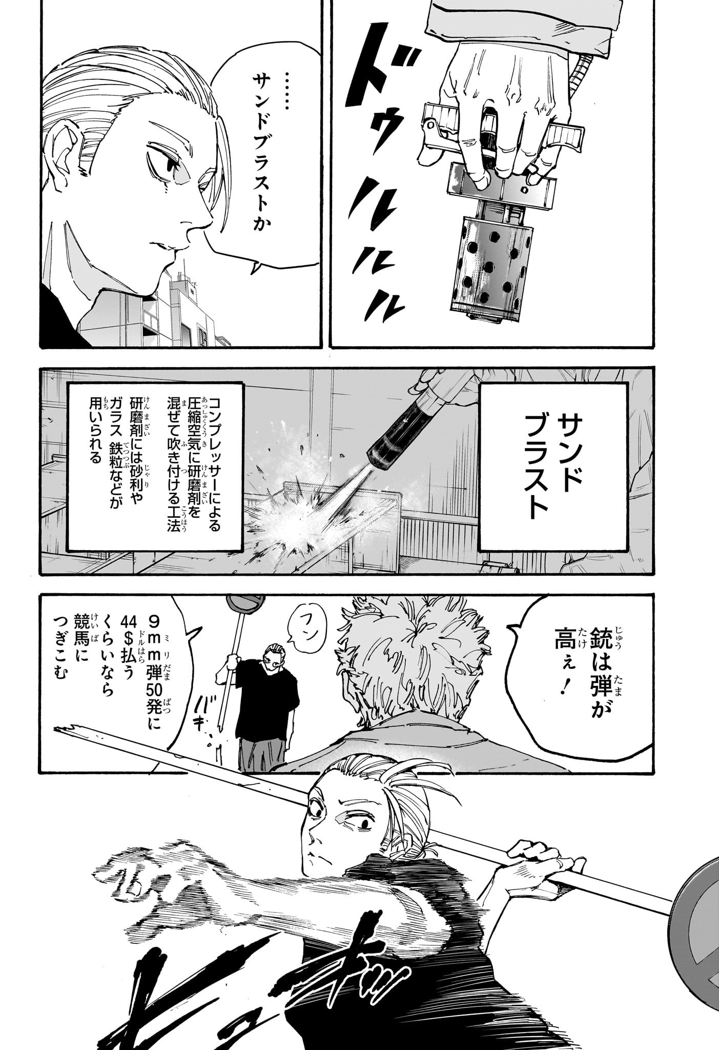 サカモトデイズ raw Chap 179 - Next Chap 180