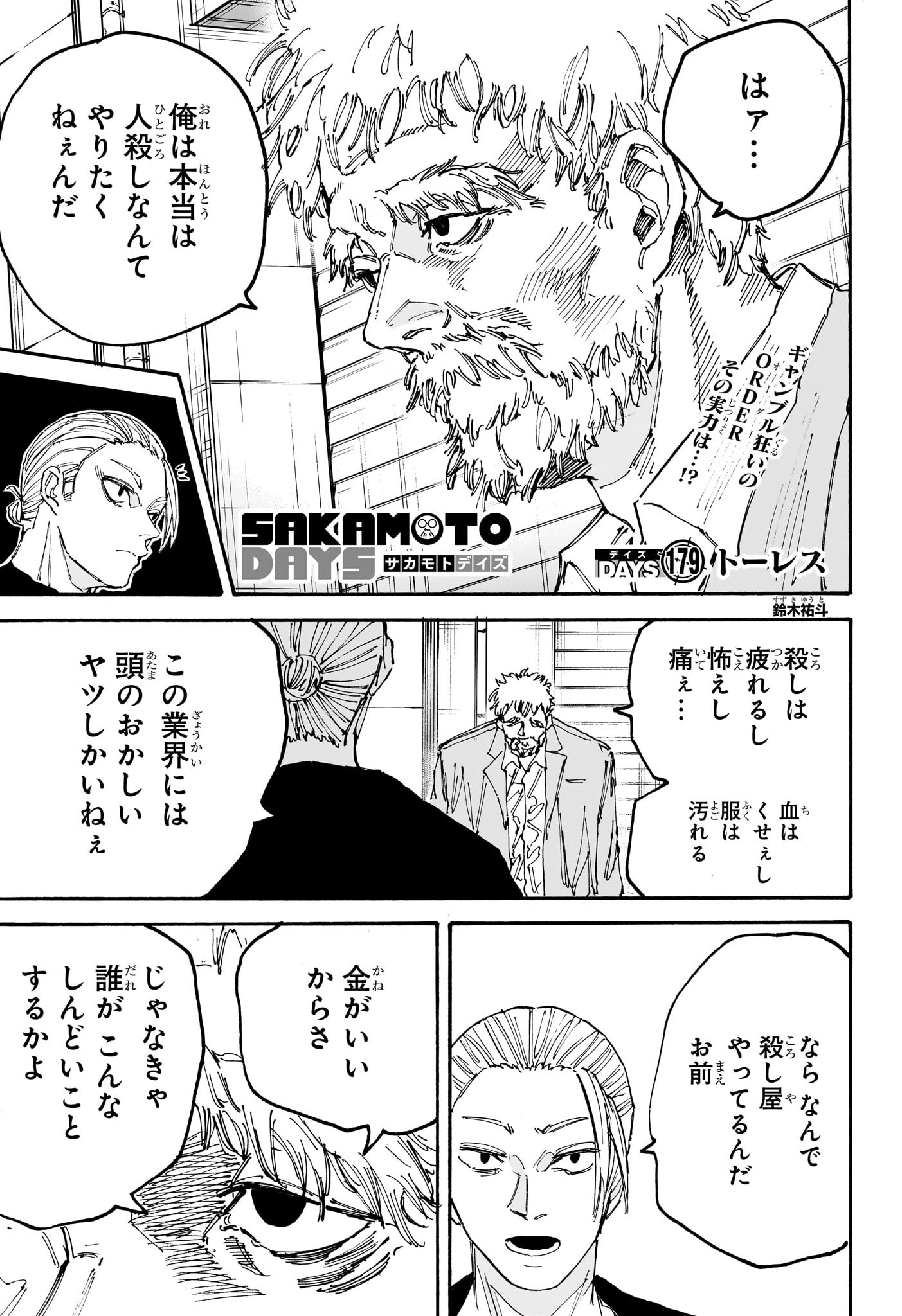 サカモトデイズ Chap 179 - Next Chap 180