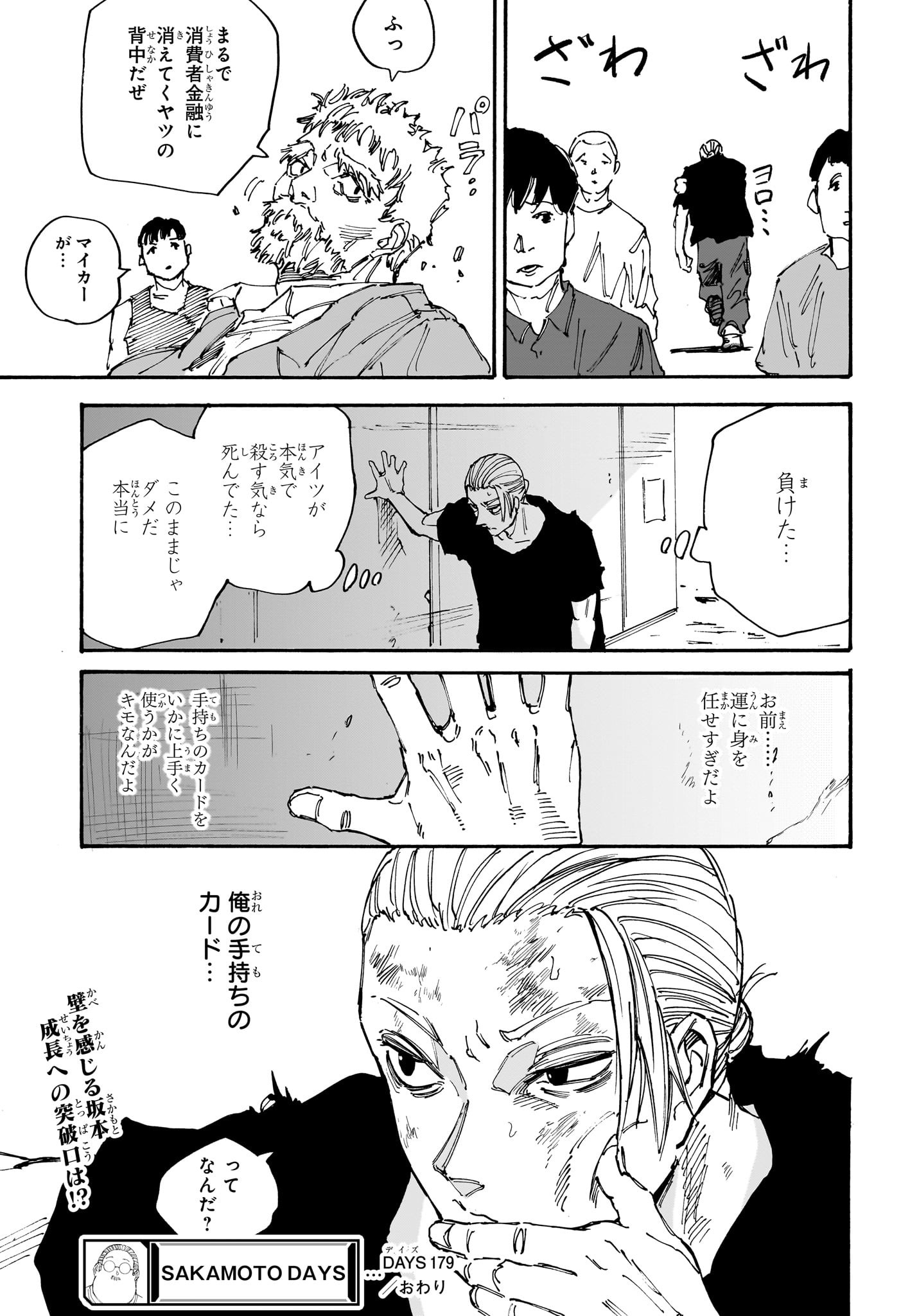 サカモトデイズ raw Chap 179 - Next Chap 180