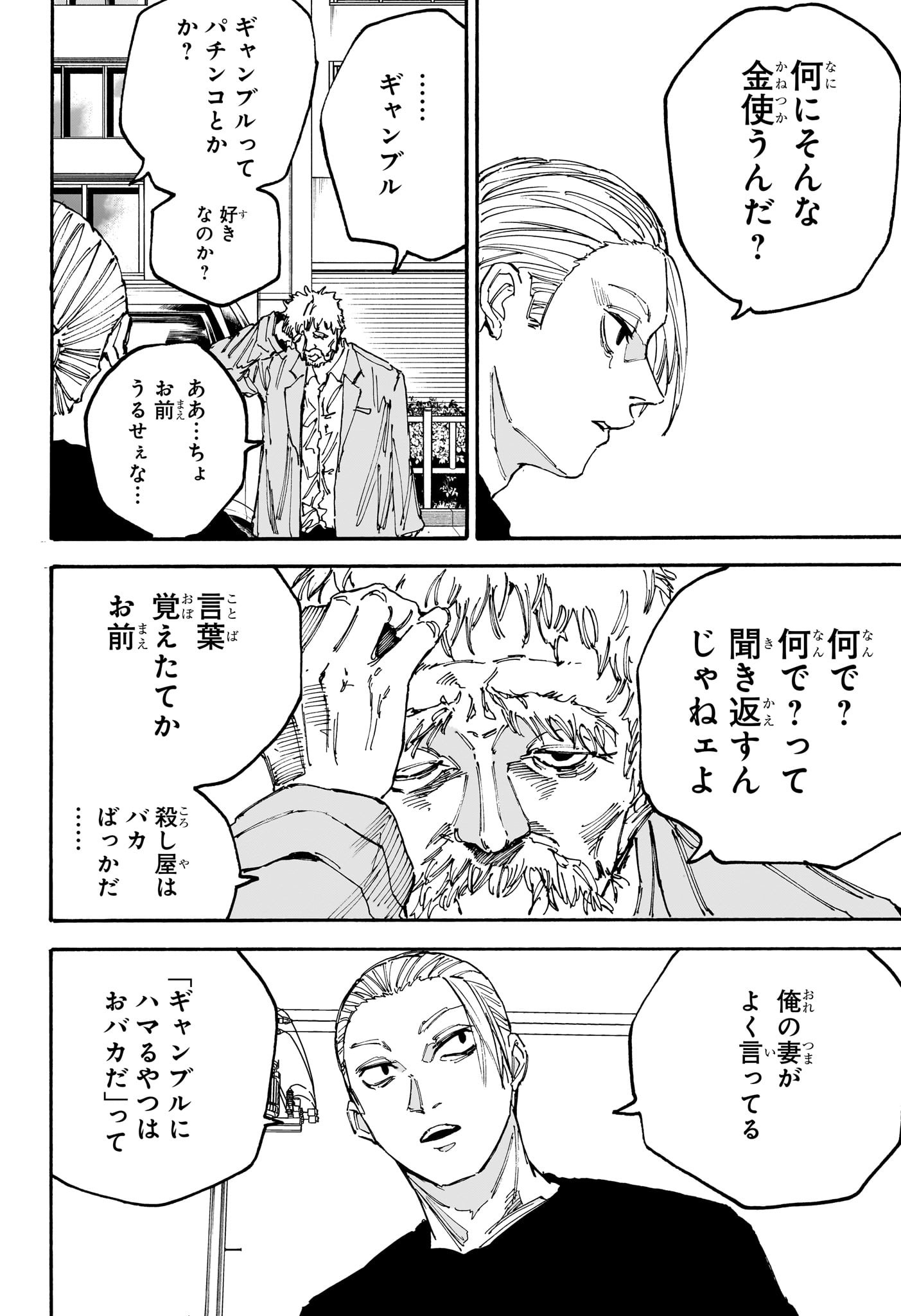 サカモトデイズ raw Chap 179 - Next Chap 180