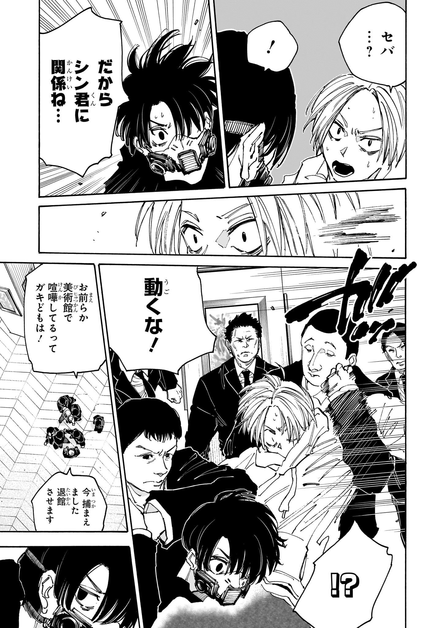 サカモトデイズ raw Chap 143 - Next Chap 144