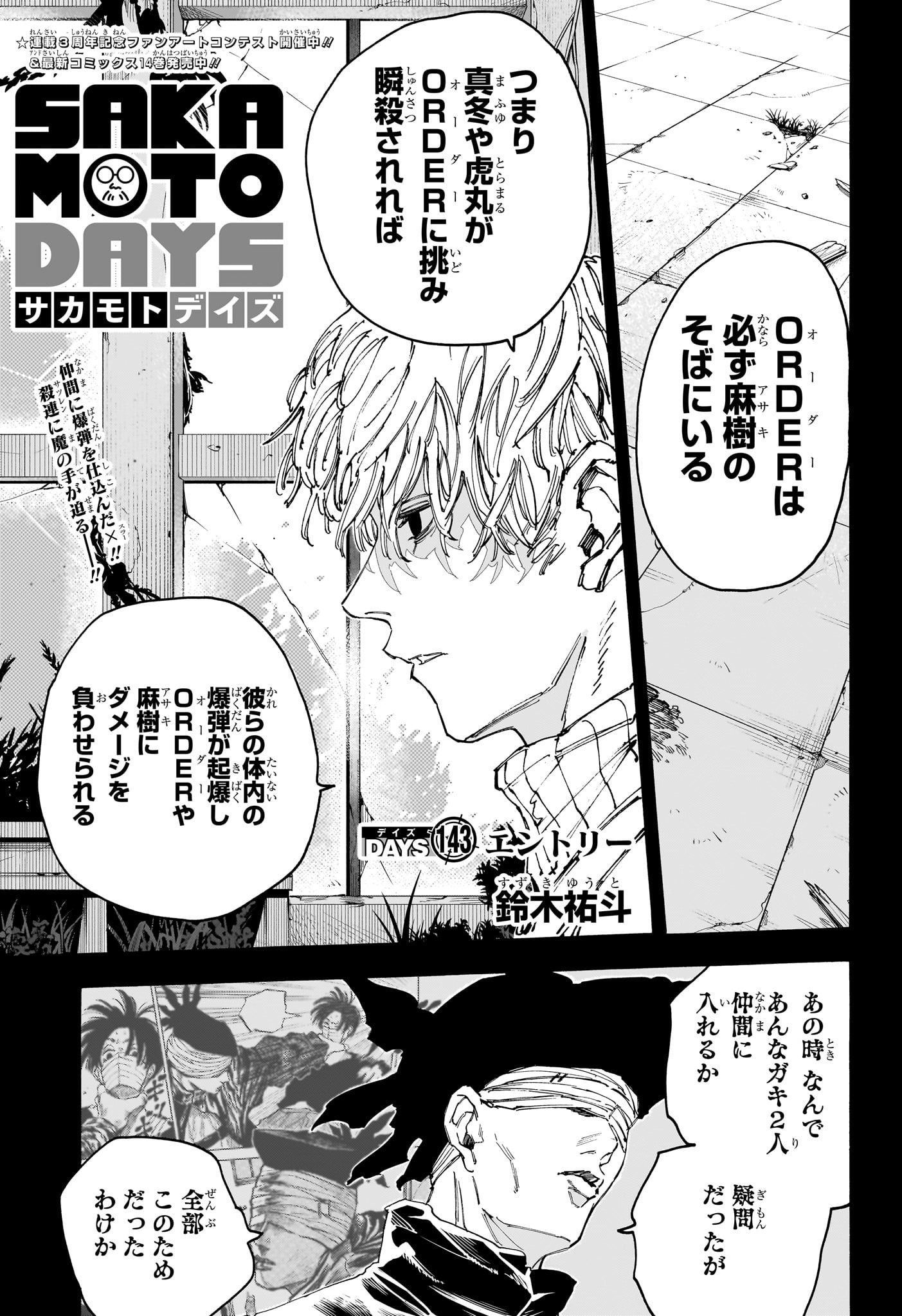 サカモトデイズ raw Chap 143 - Next Chap 144