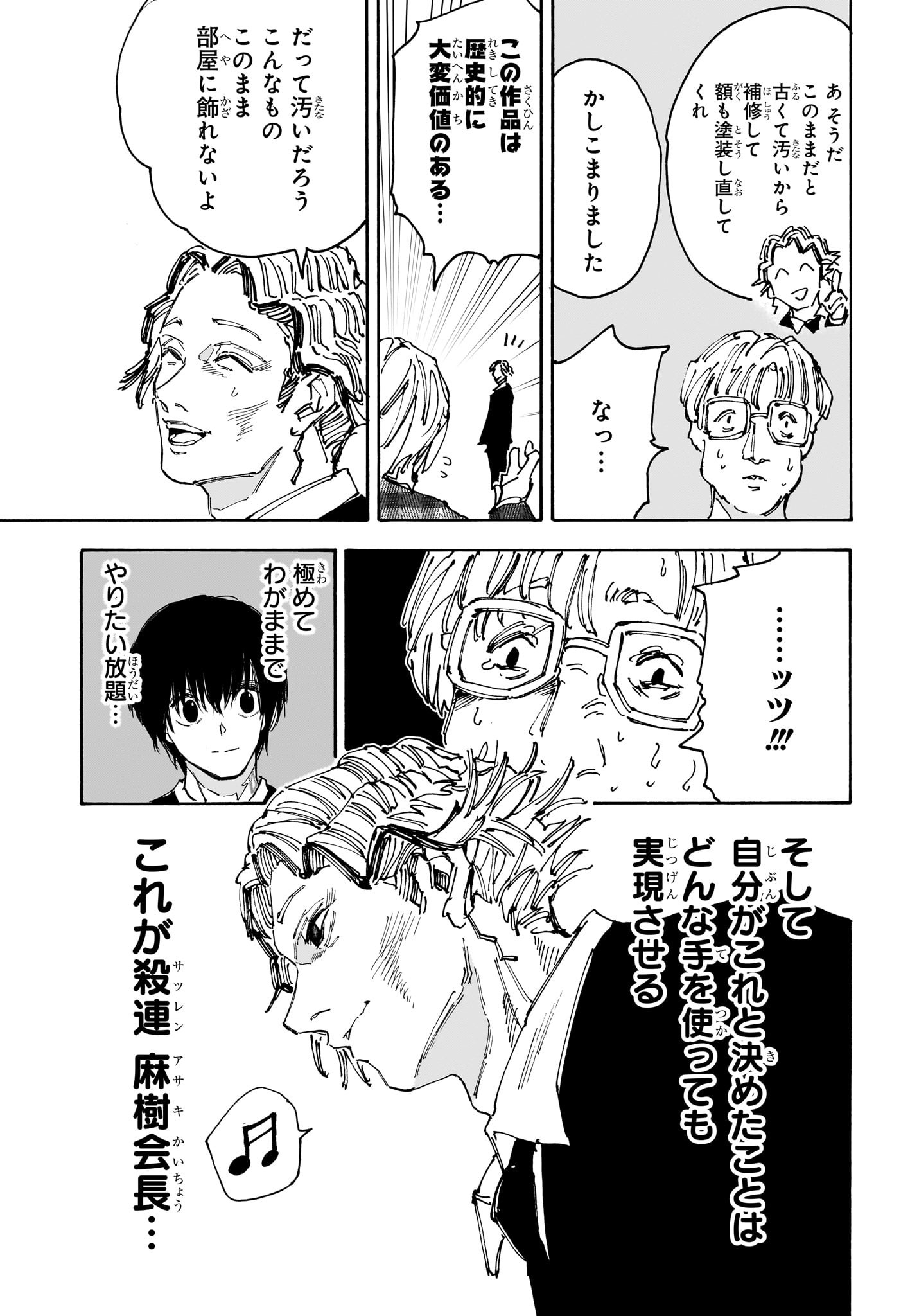 サカモトデイズ raw Chap 143 - Next Chap 144