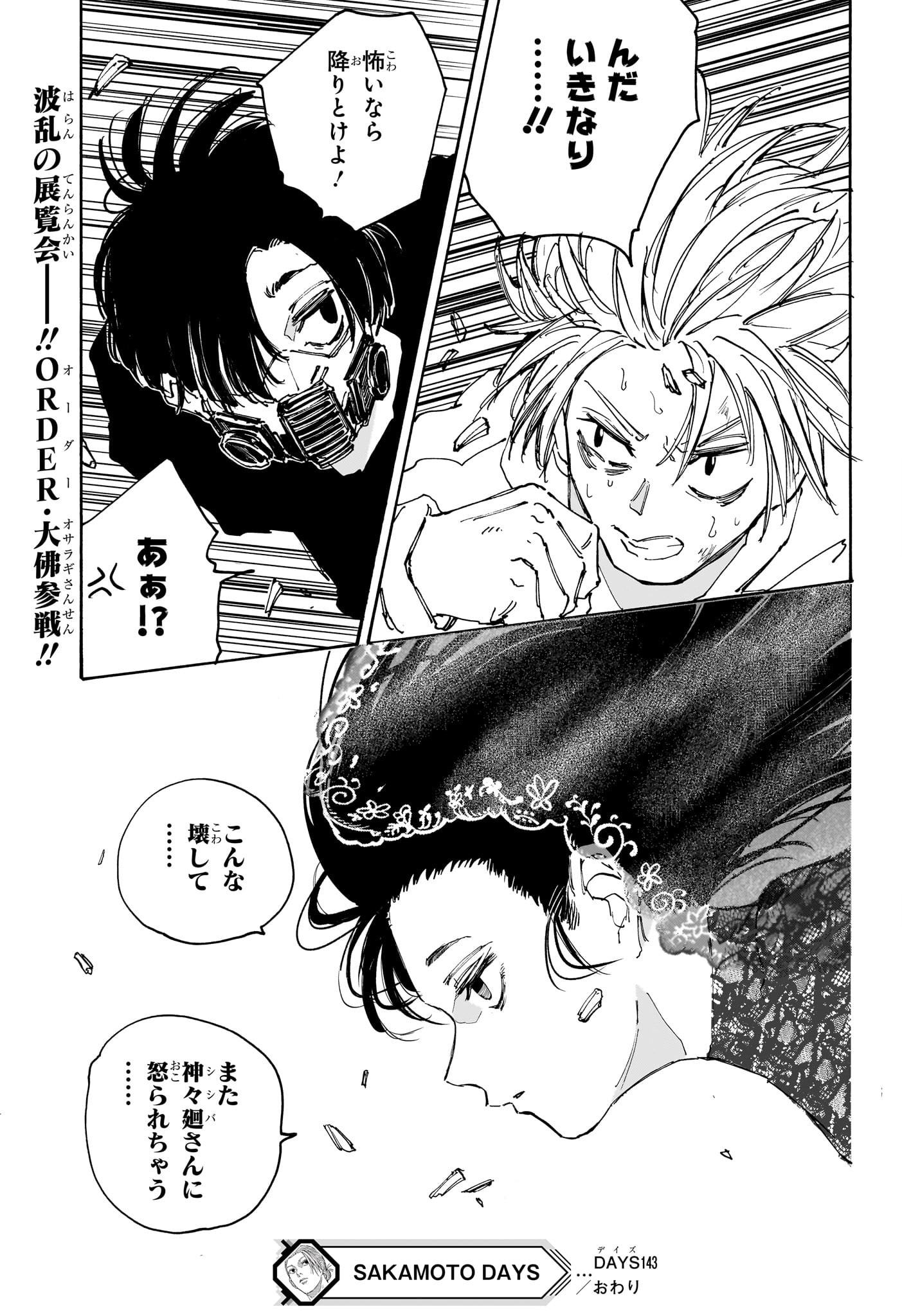 サカモトデイズ raw Chap 143 - Next Chap 144