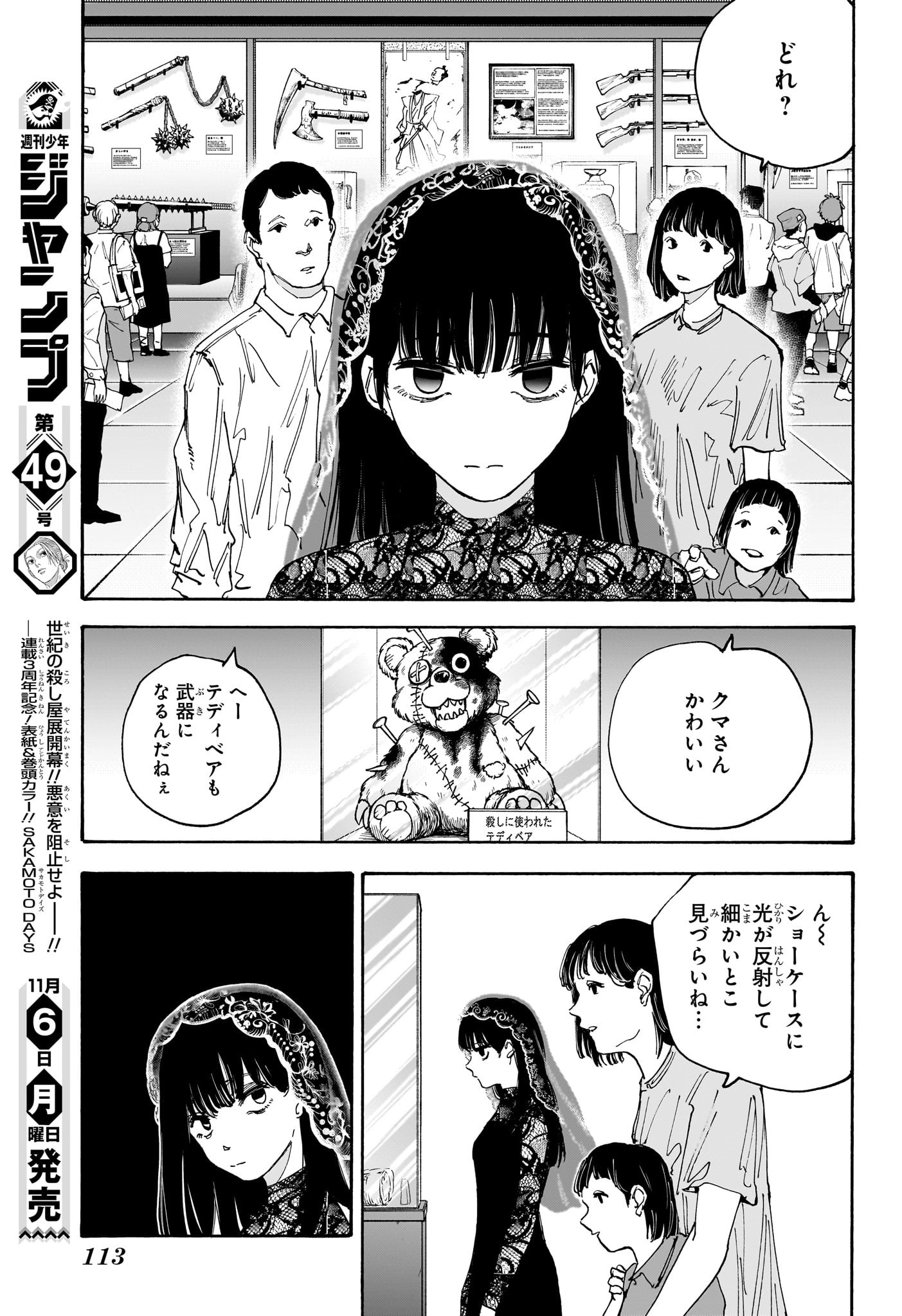 サカモトデイズ raw Chap 141 - Next Chap 142