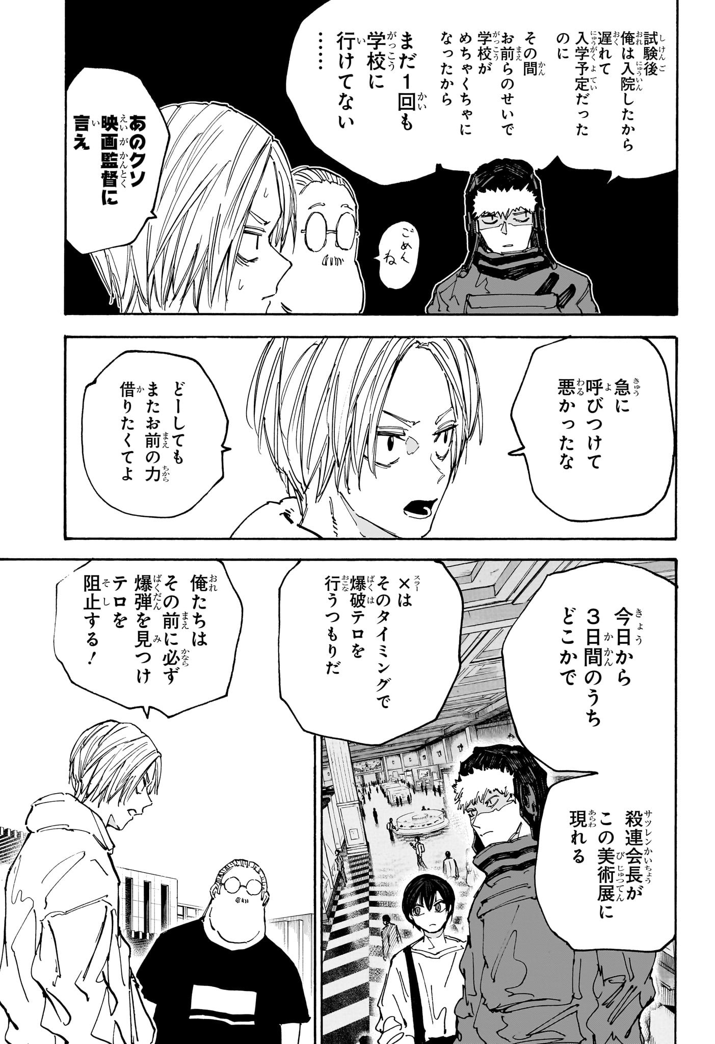 サカモトデイズ raw Chap 141 - Next Chap 142