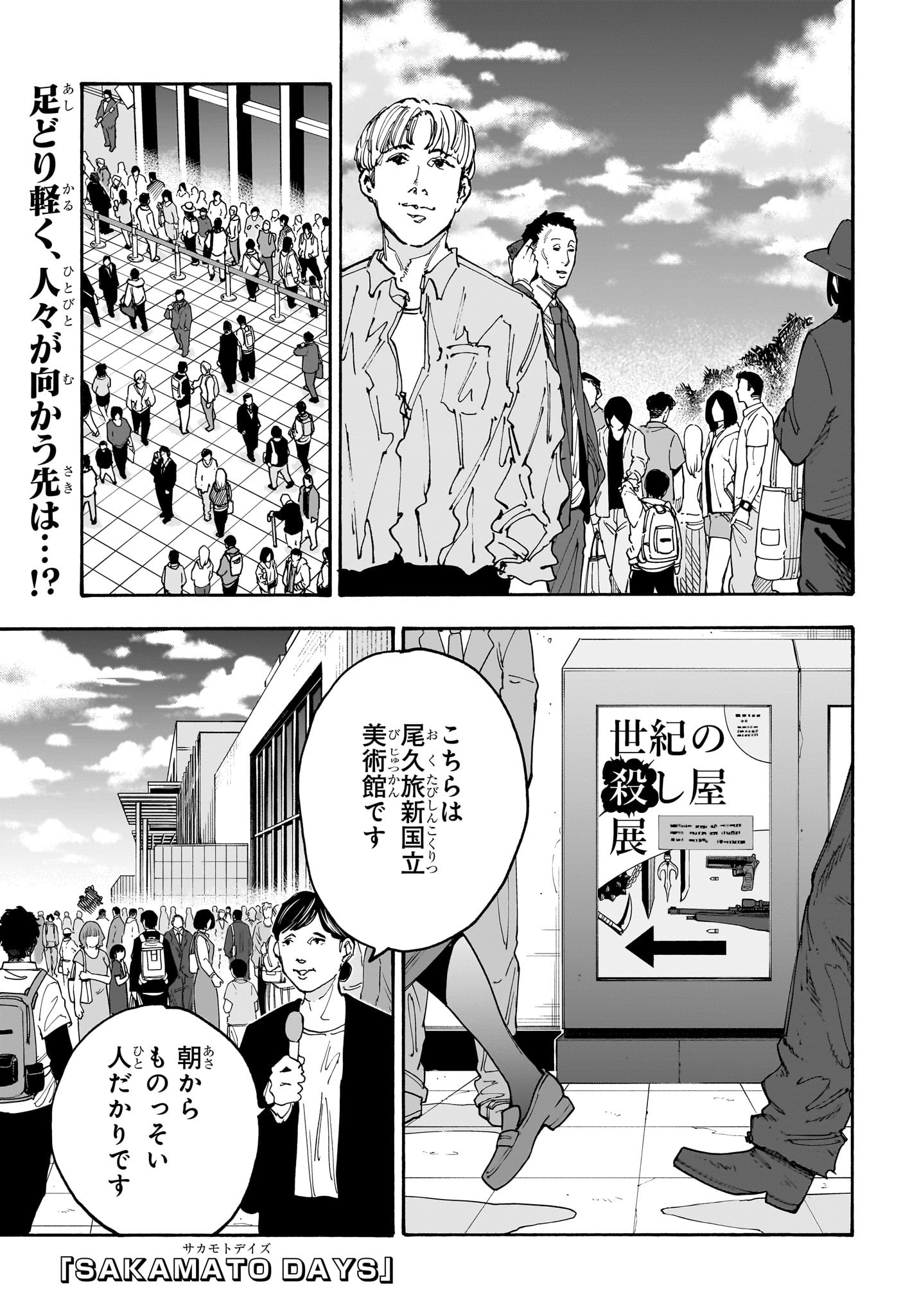 サカモトデイズ raw Chap 141 - Next Chap 142