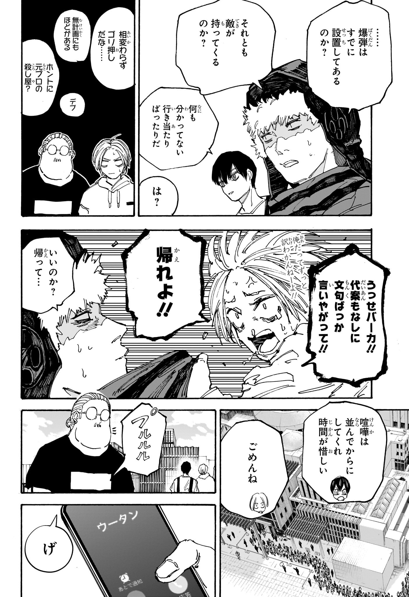 サカモトデイズ raw Chap 141 - Next Chap 142