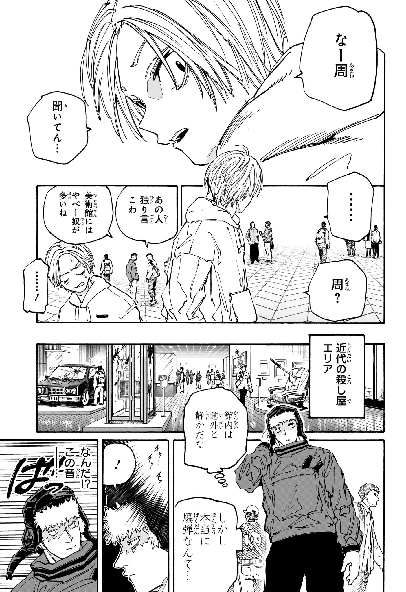 サカモトデイズ raw Chap 141 - Next Chap 142