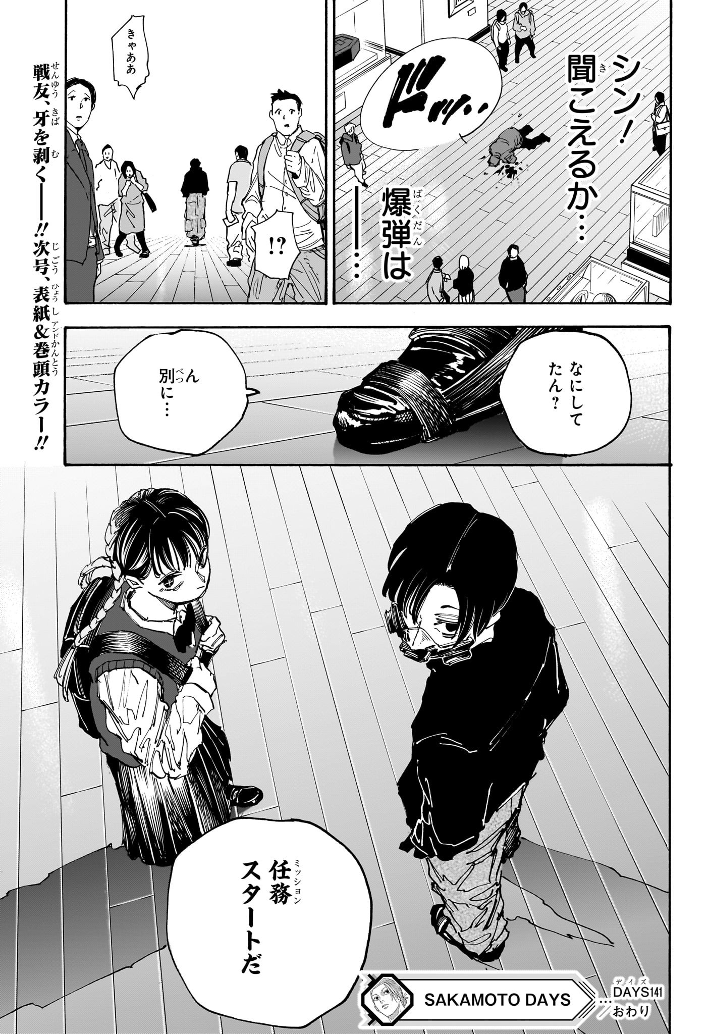 サカモトデイズ raw Chap 141 - Next Chap 142