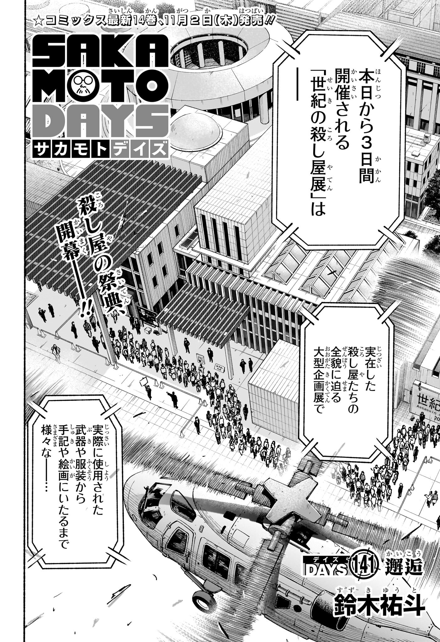 サカモトデイズ raw Chap 141 - Next Chap 142