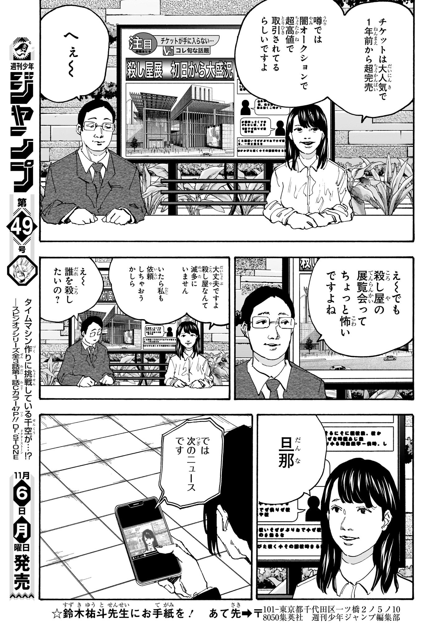 サカモトデイズ raw Chap 141 - Next Chap 142