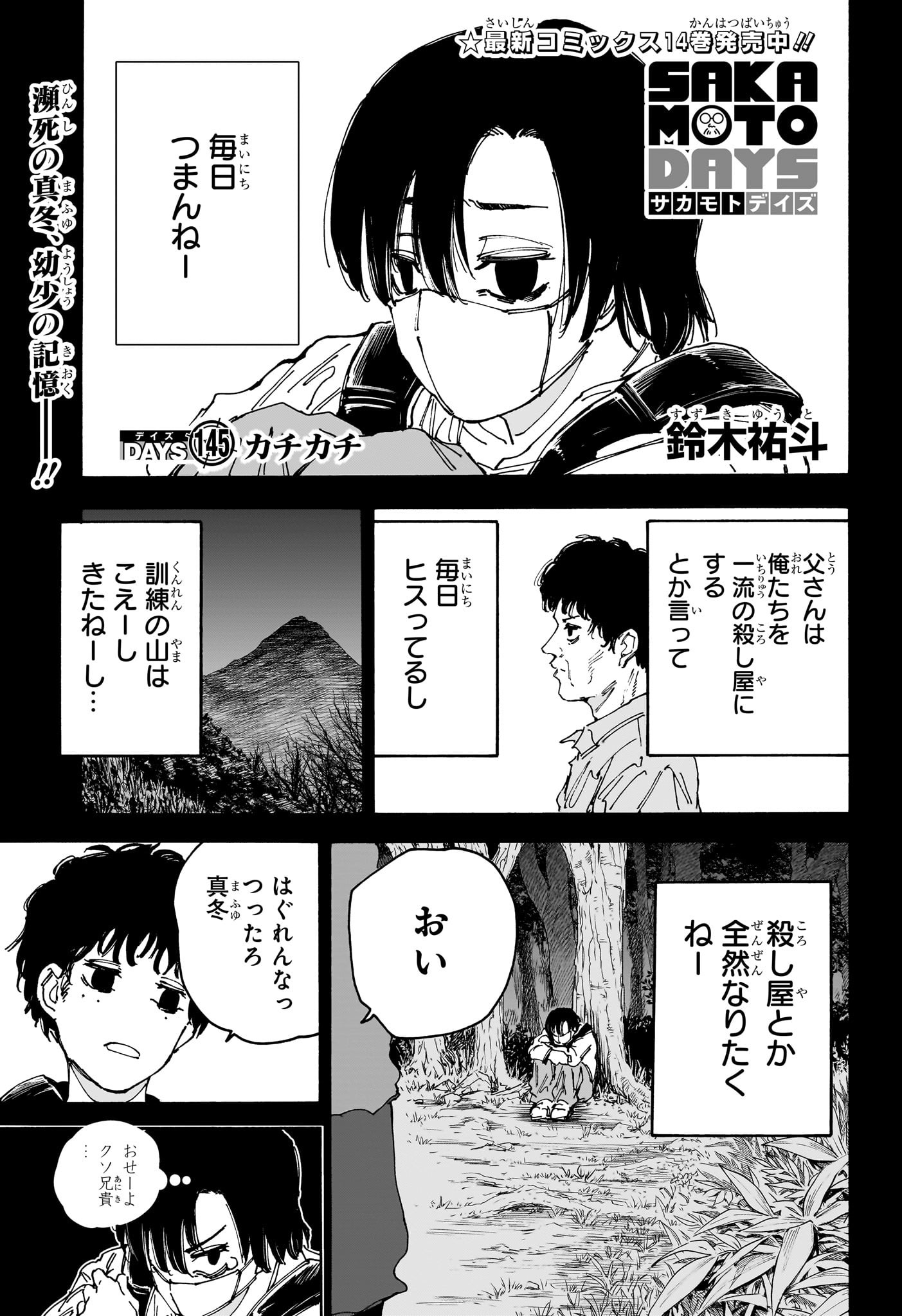 サカモトデイズ raw Chap 145 - Next Chap 146