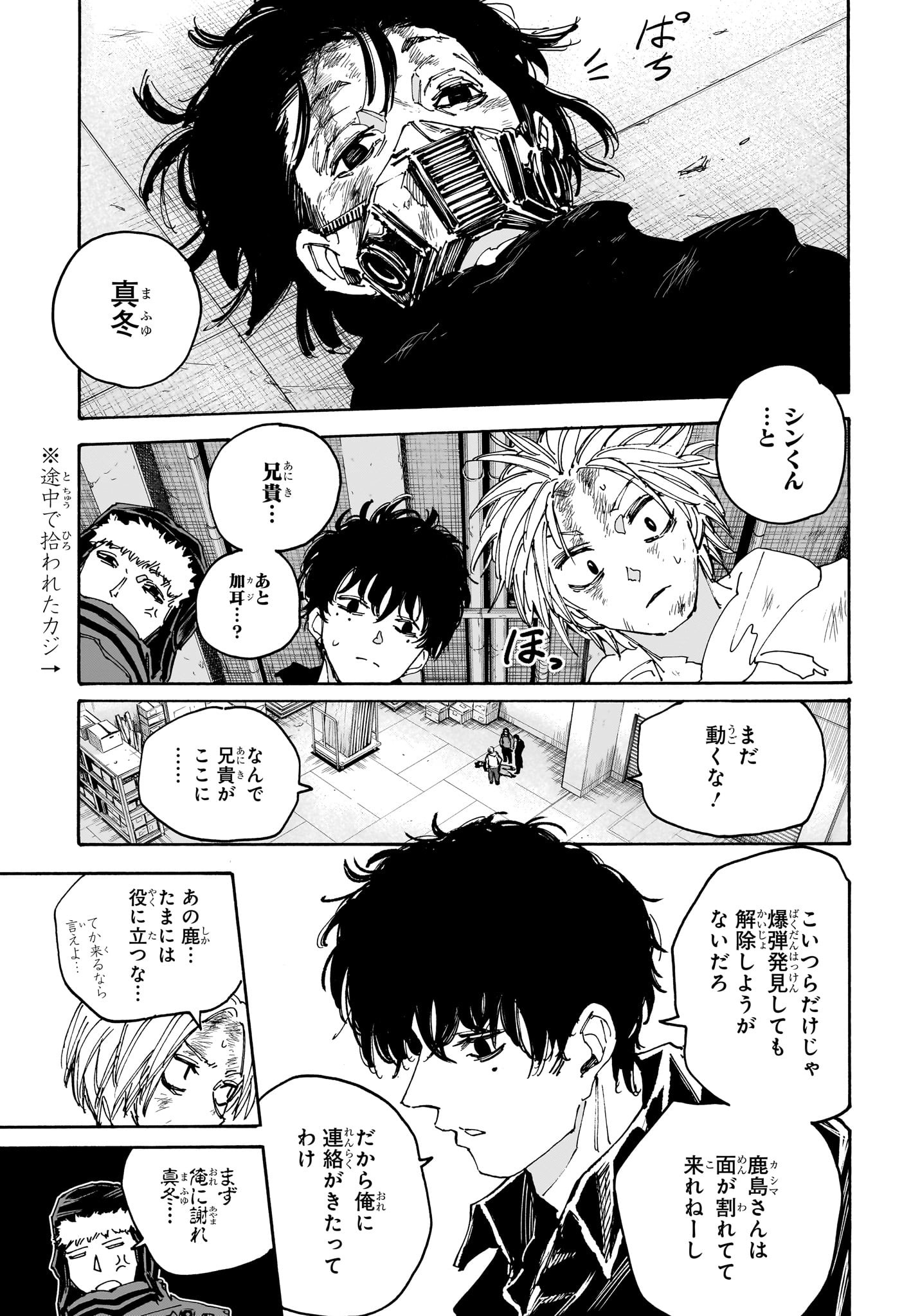 サカモトデイズ raw Chap 146 - Next Chap 147