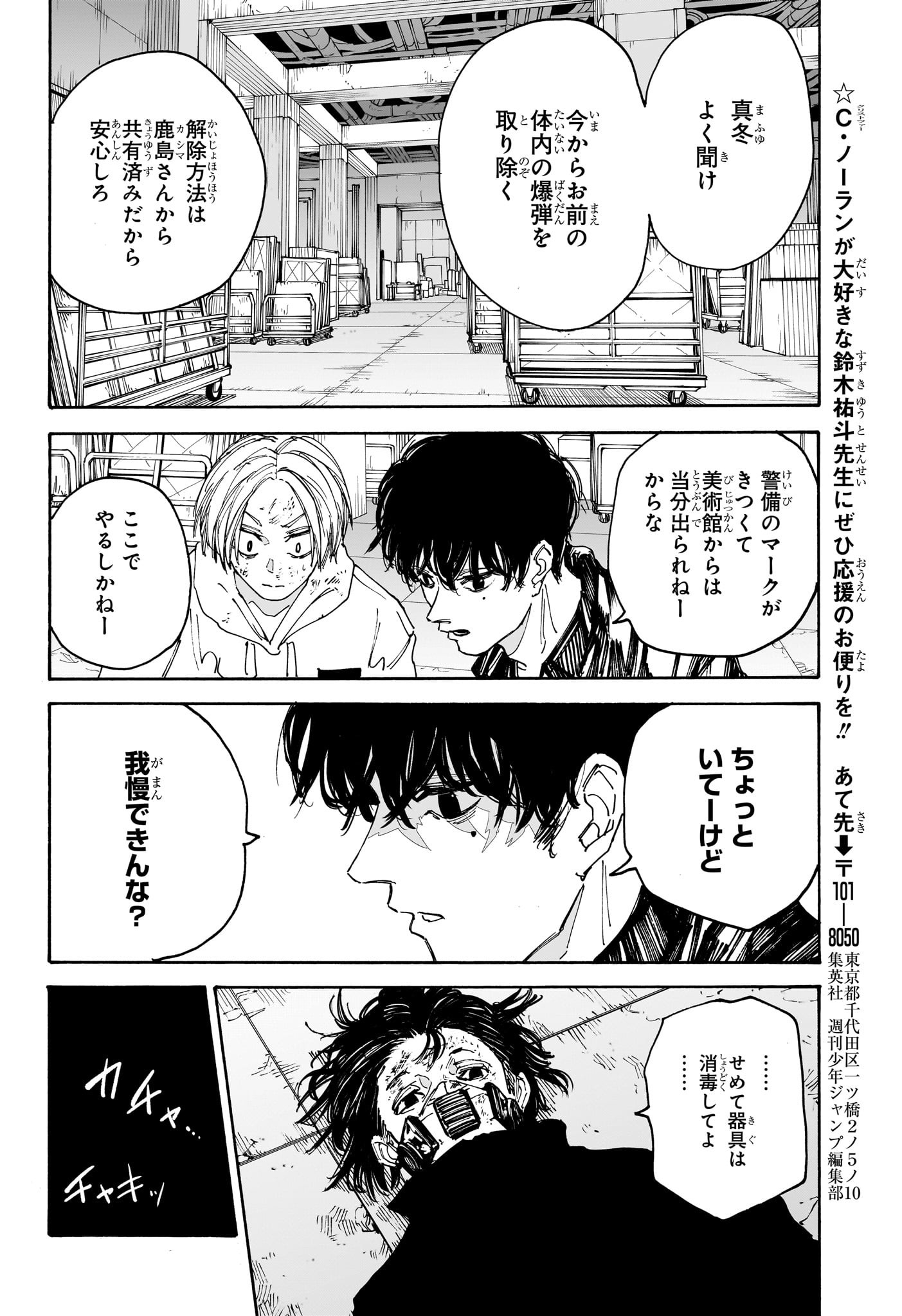 サカモトデイズ raw Chap 146 - Next Chap 147