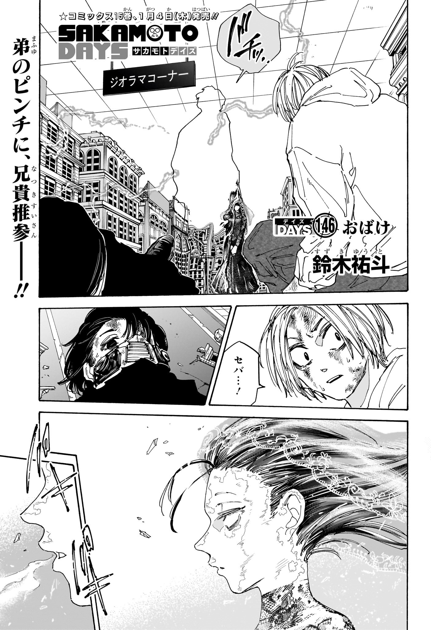 サカモトデイズ raw Chap 146 - Next Chap 147