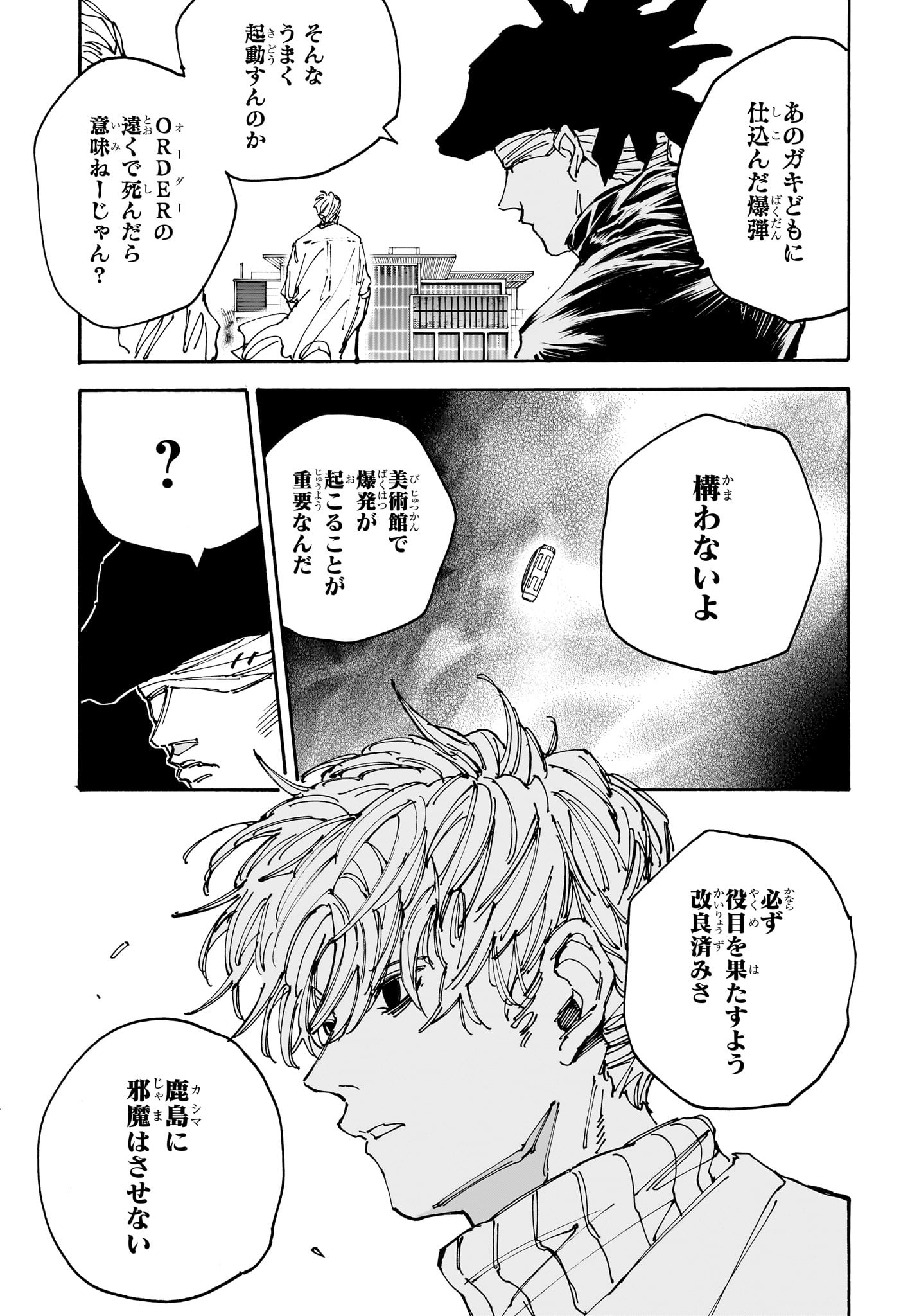 サカモトデイズ raw Chap 146 - Next Chap 147