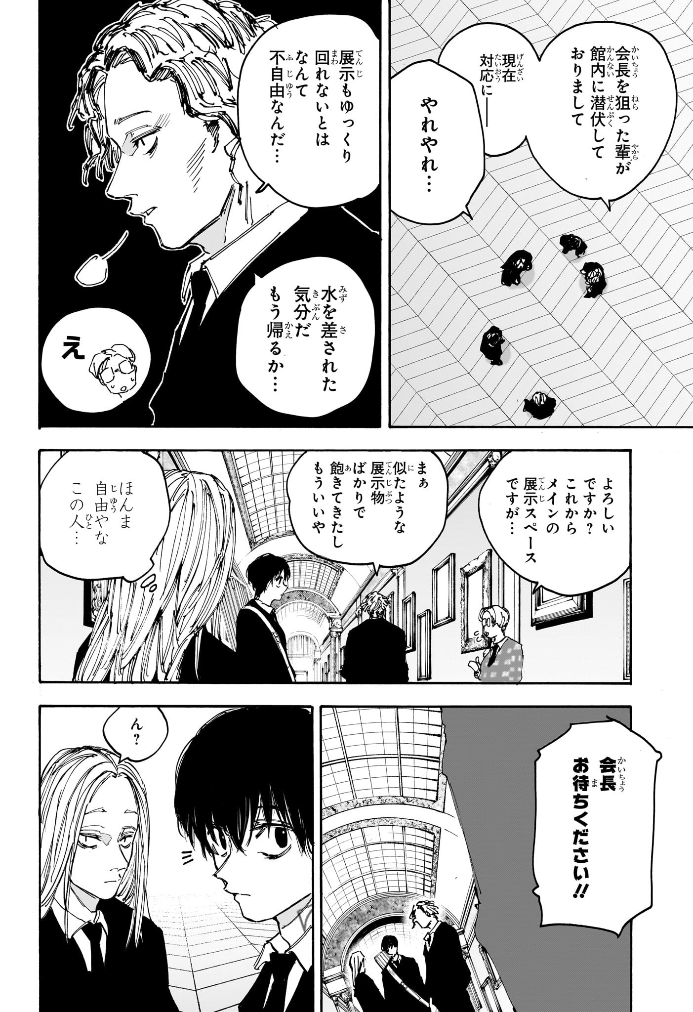 サカモトデイズ raw Chap 149 - Next Chap 150