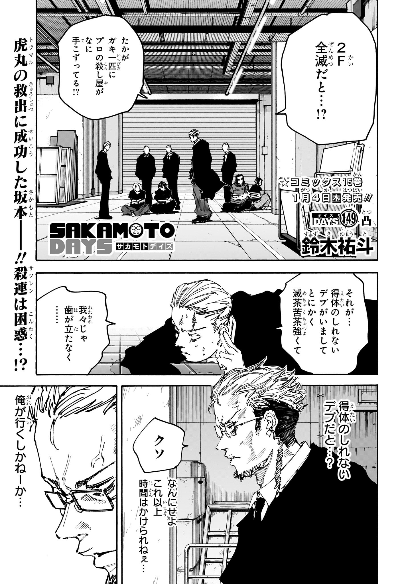 サカモトデイズ Chap 149 - Next Chap 150