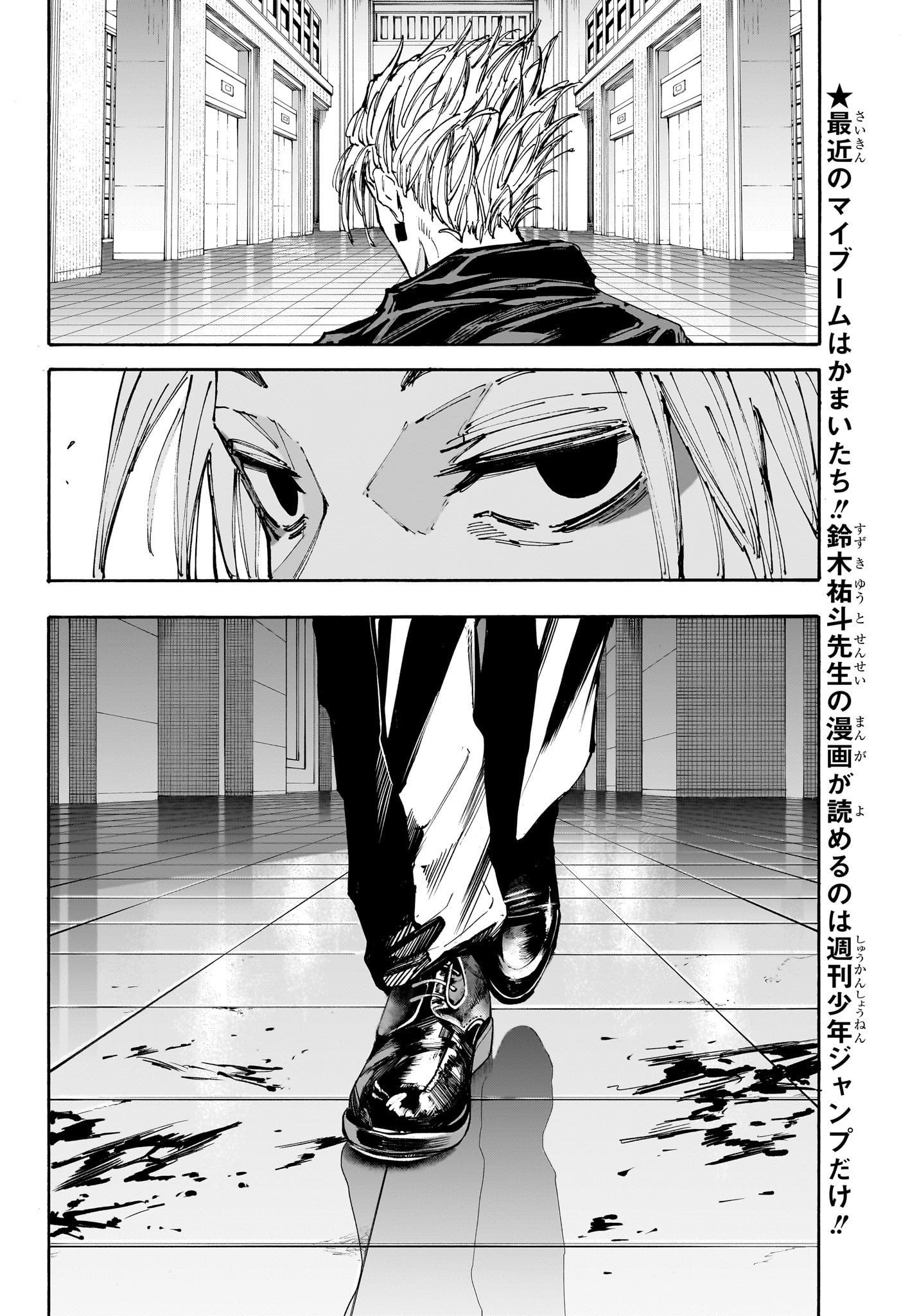 サカモトデイズ raw Chap 149 - Next Chap 150