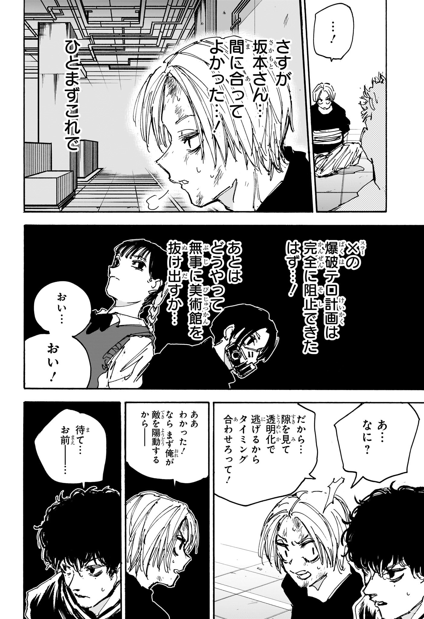 サカモトデイズ Chap 149 - Next Chap 150