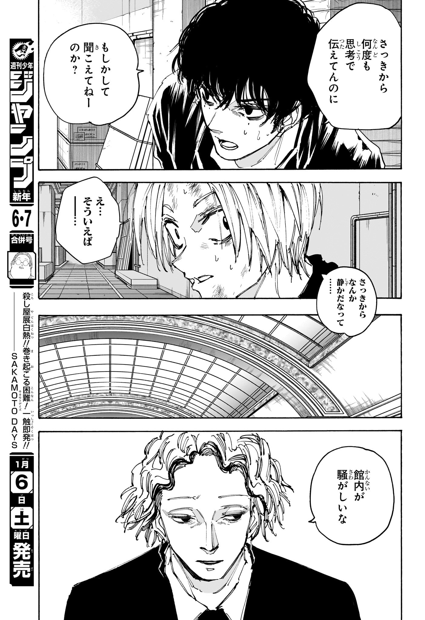 サカモトデイズ Chap 149 - Next Chap 150