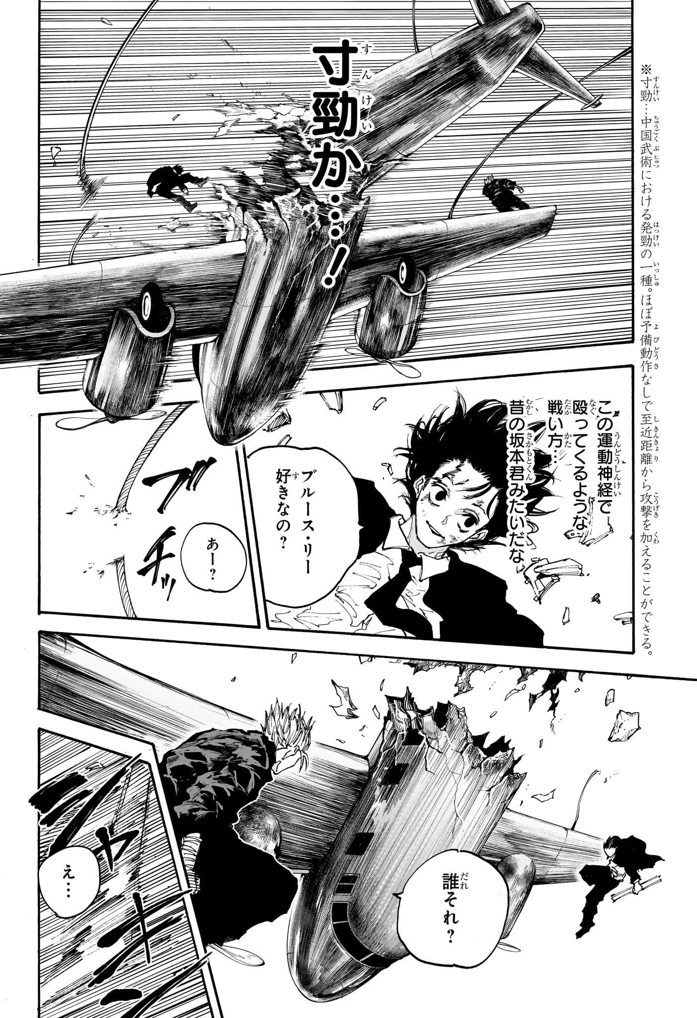 サカモトデイズ raw Chap 151 - Next Chap 152