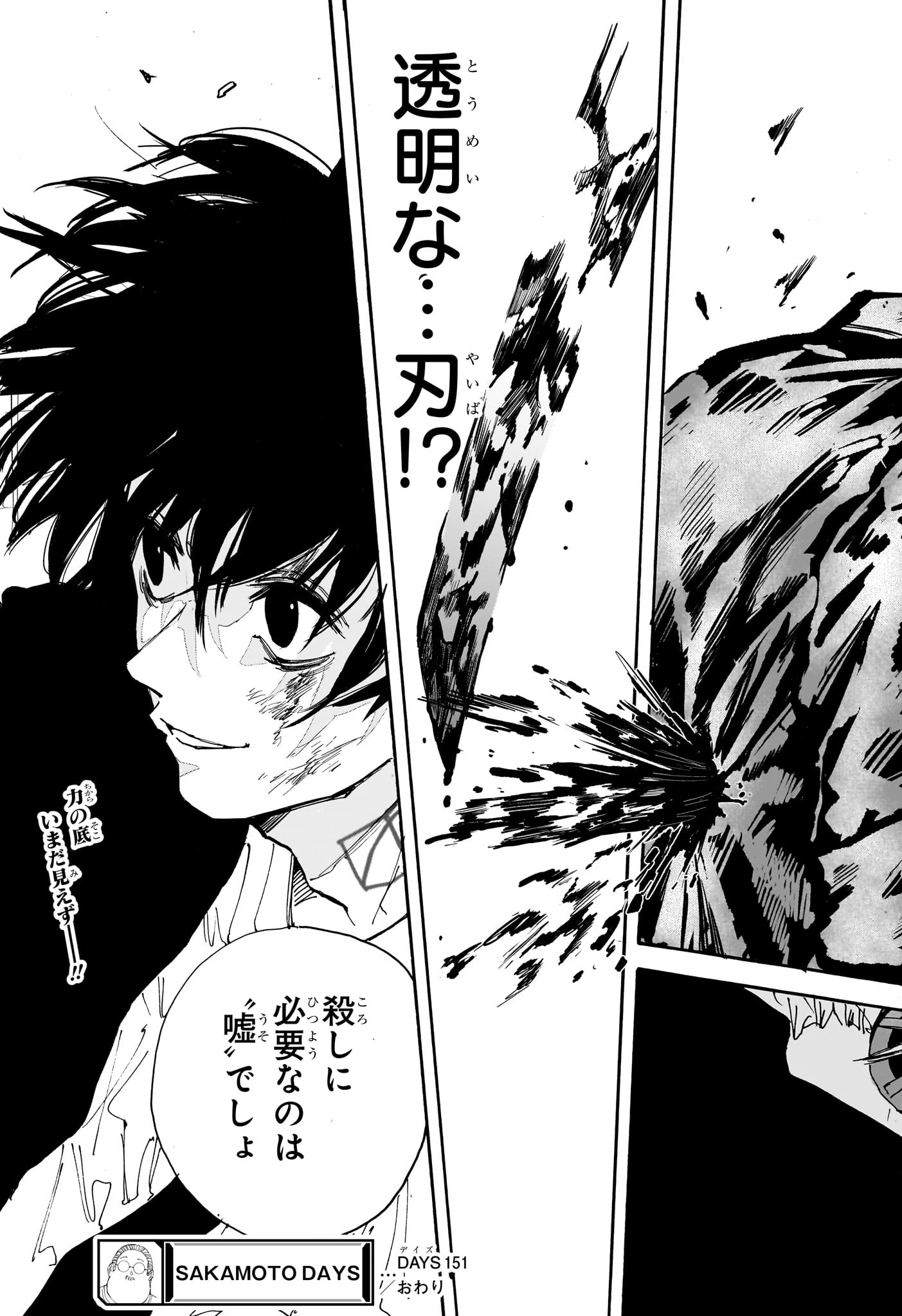 サカモトデイズ raw Chap 151 - Next Chap 152
