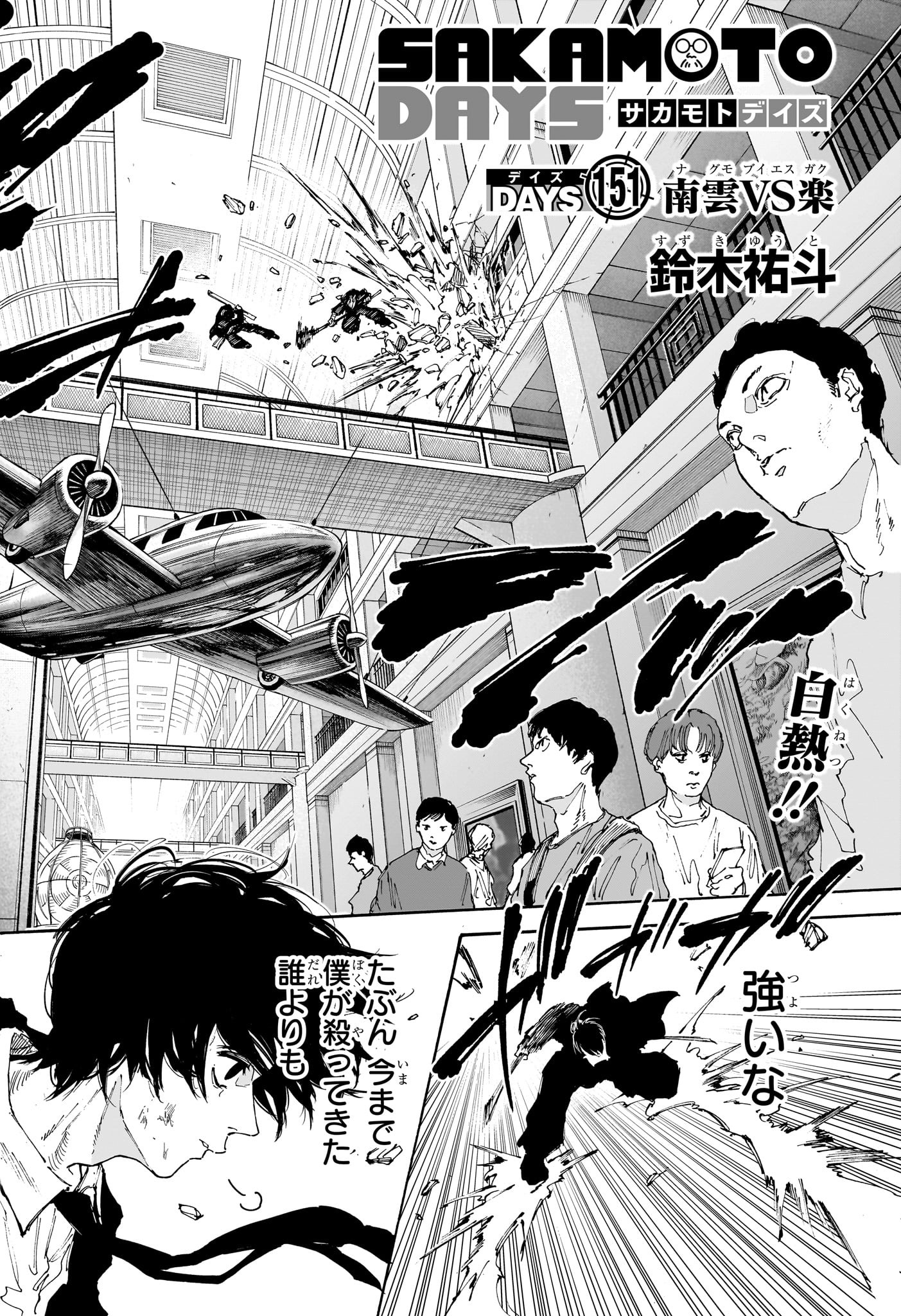 サカモトデイズ raw Chap 151 - Next Chap 152