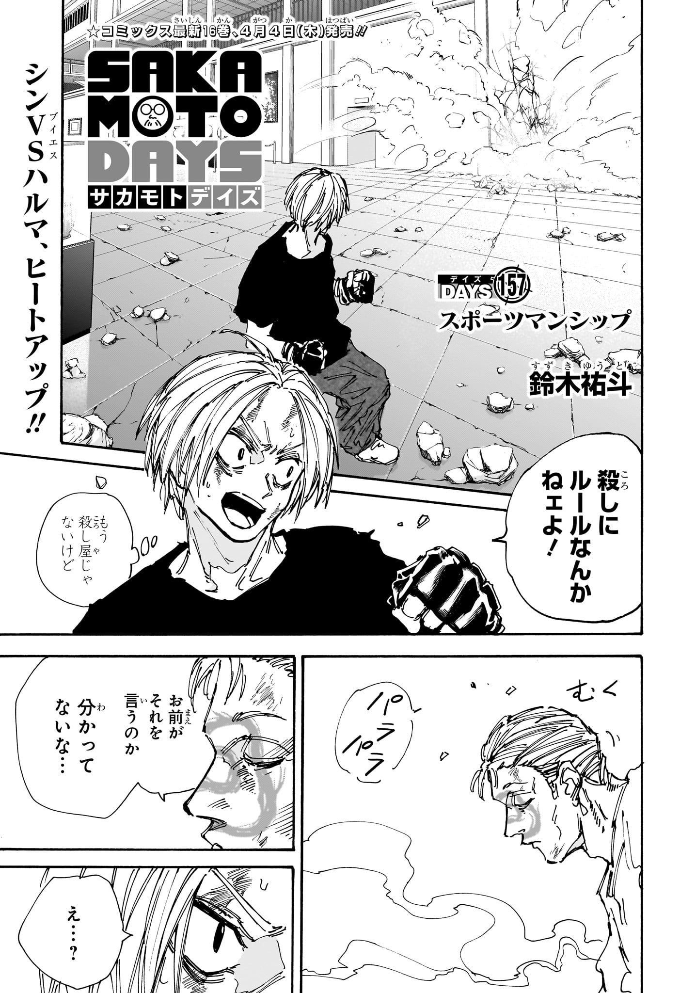 サカモトデイズ raw Chap 157 - Next Chap 158